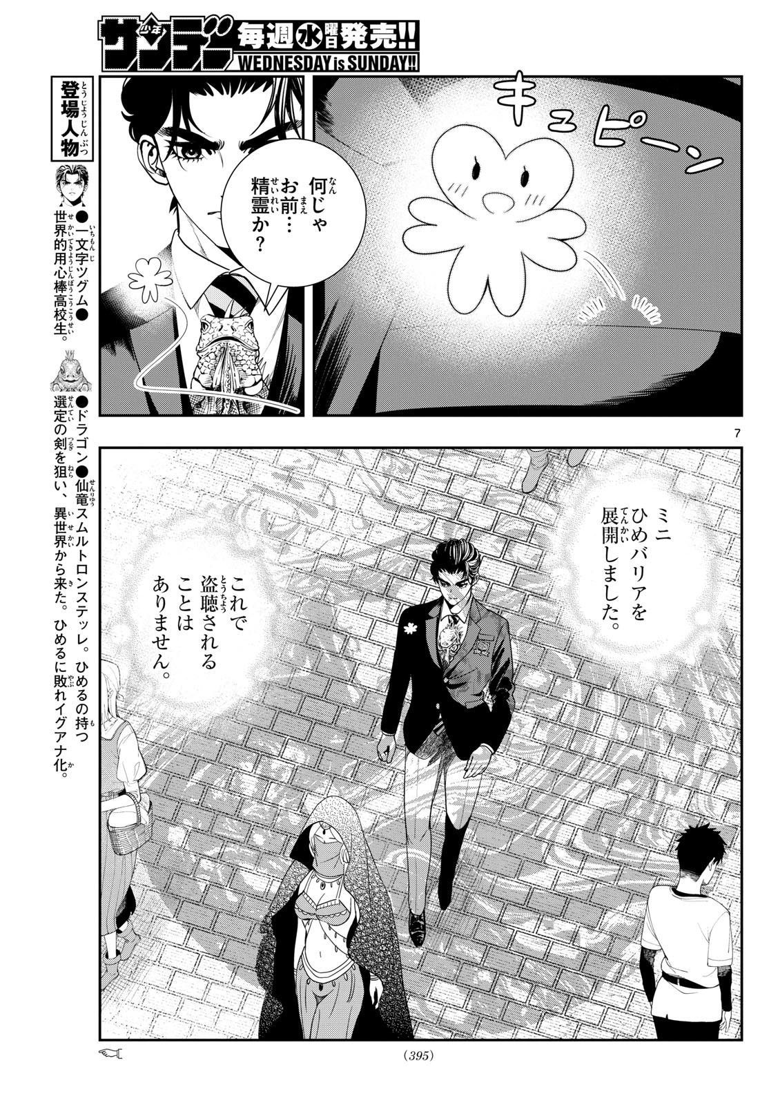 古々路ひめるの全秘密 第22話 - Page 7