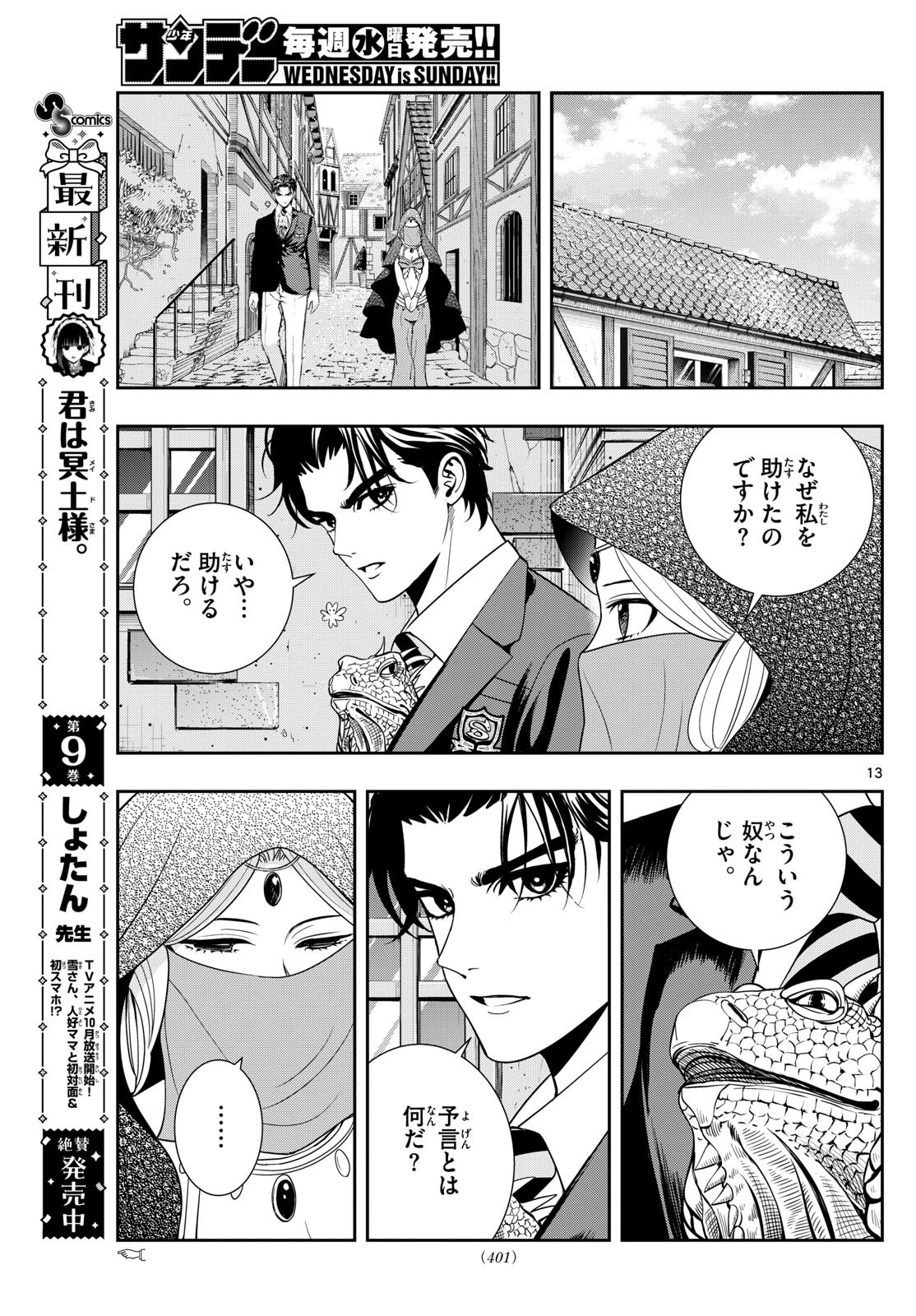 古々路ひめるの全秘密 第22話 - Page 13