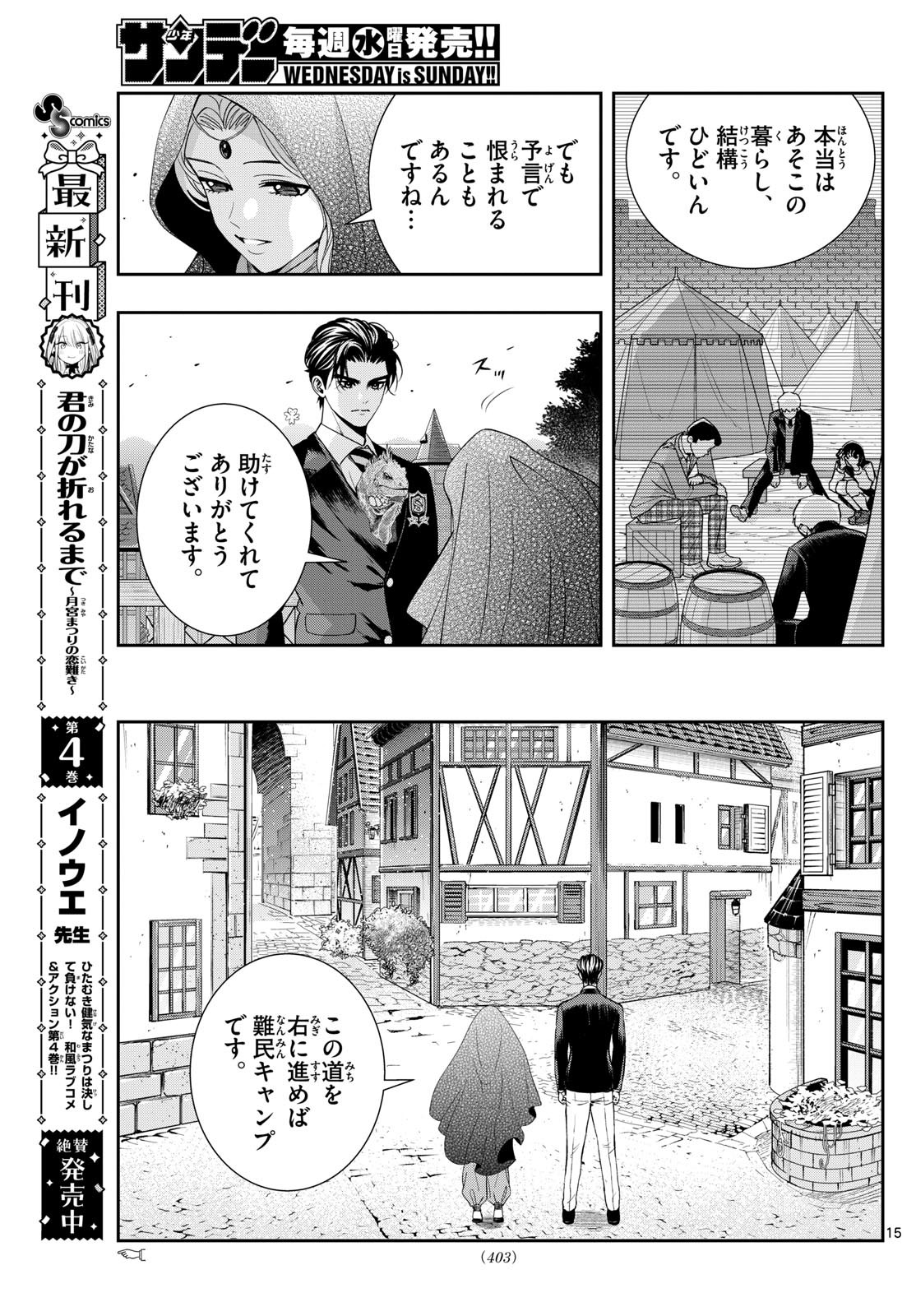 古々路ひめるの全秘密 第22話 - Page 15