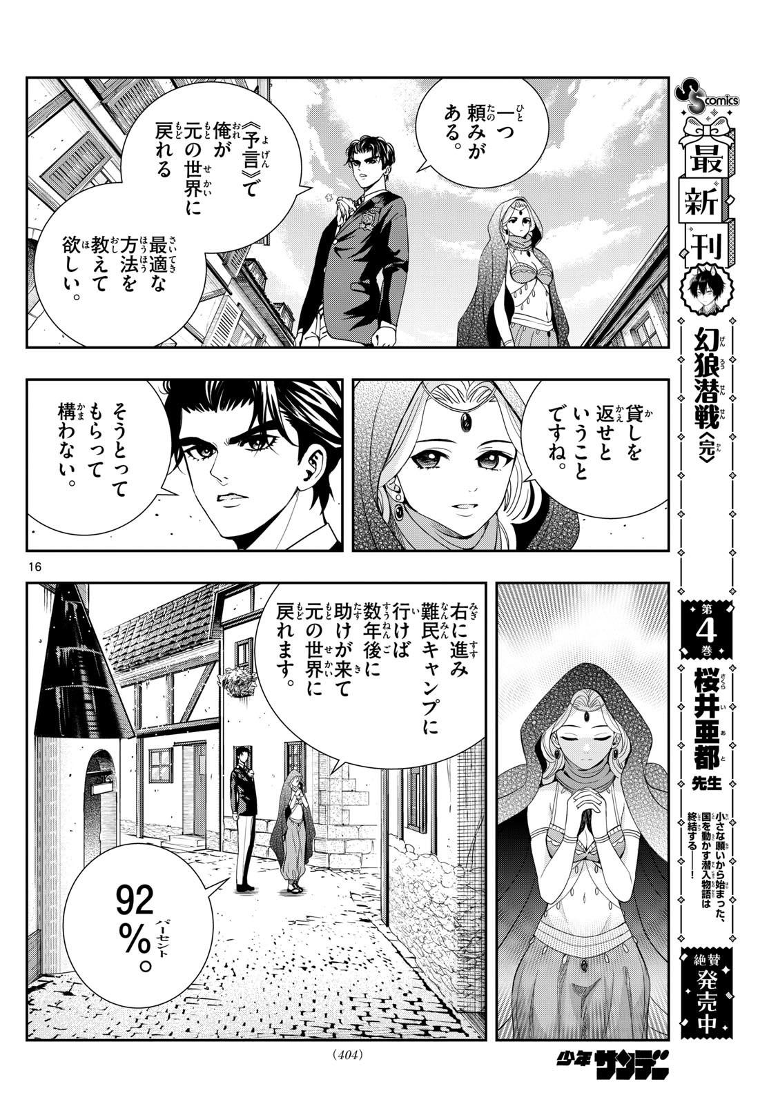 古々路ひめるの全秘密 第22話 - Page 16