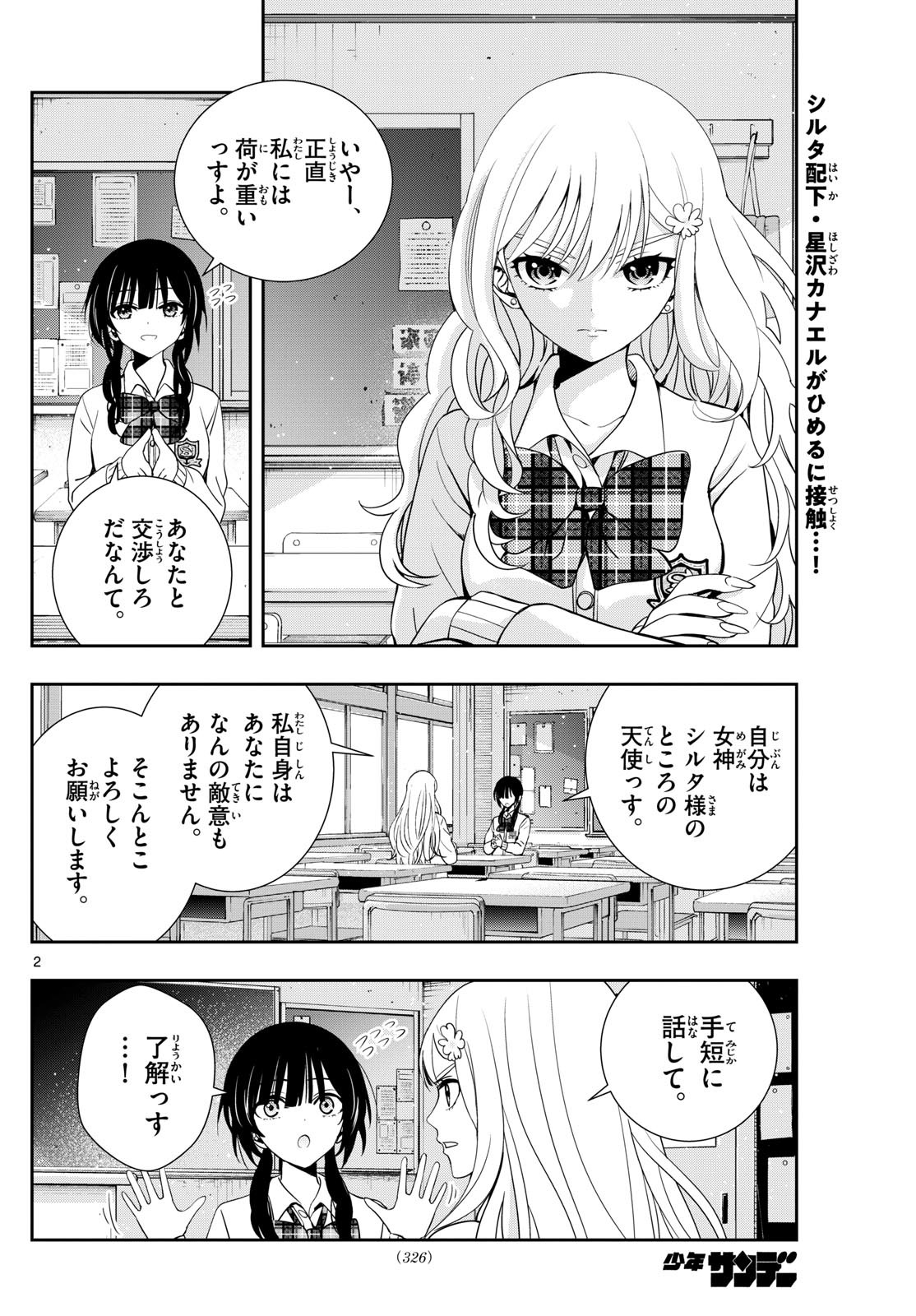 古々路ひめるの全秘密 第23話 - Page 2