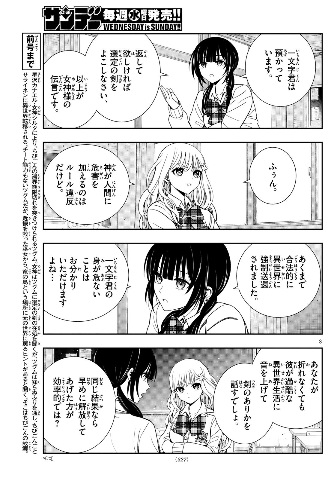 古々路ひめるの全秘密 第23話 - Page 3