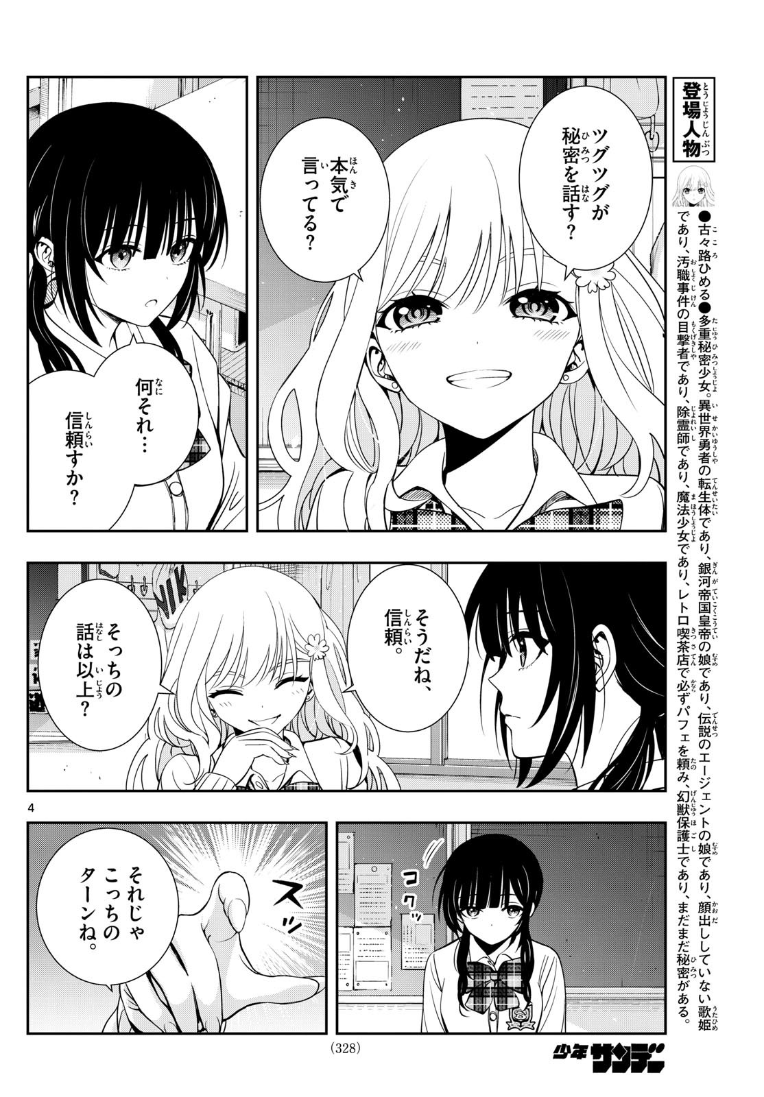 古々路ひめるの全秘密 第23話 - Page 4