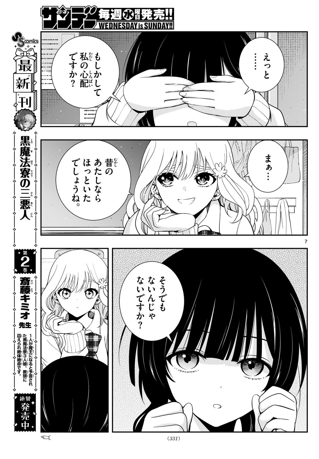 古々路ひめるの全秘密 第23話 - Page 7