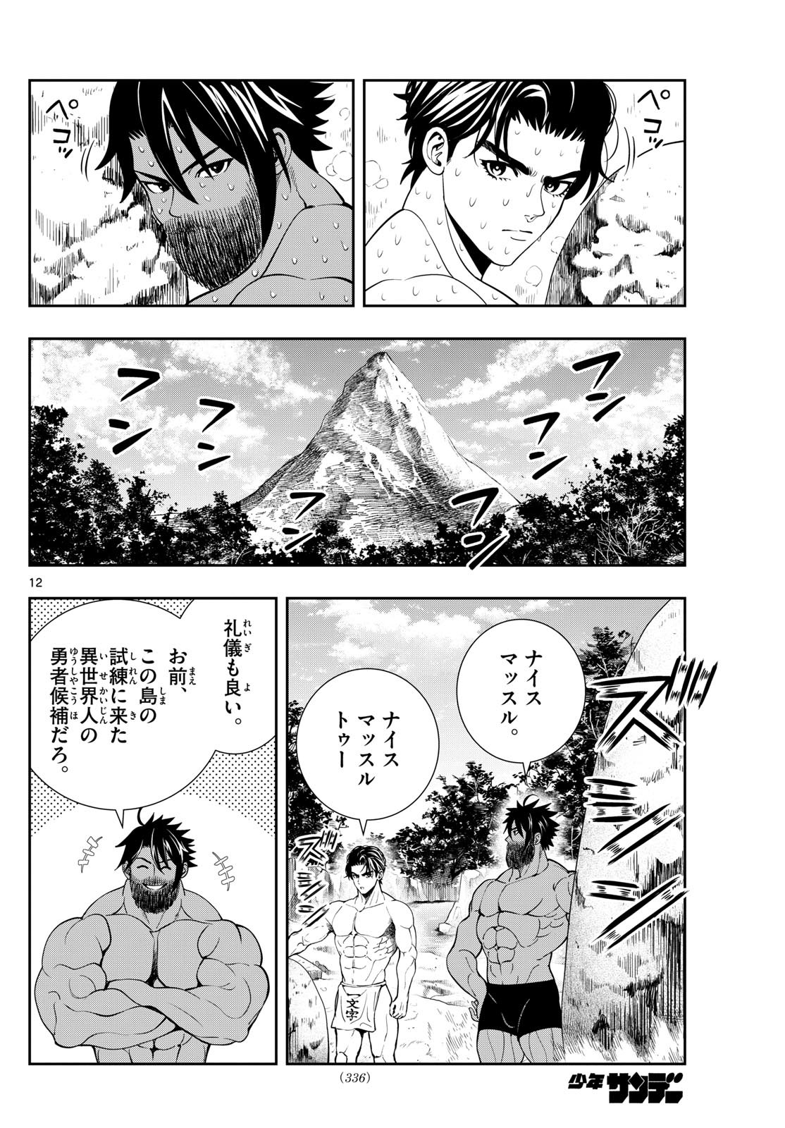 古々路ひめるの全秘密 第23話 - Page 12