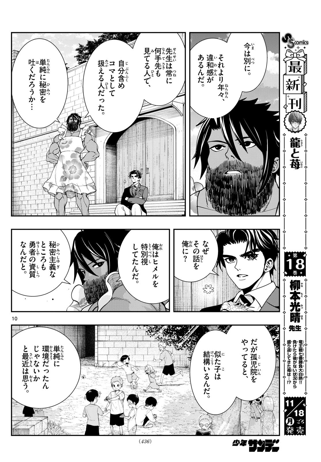 古々路ひめるの全秘密 第24話 - Page 10