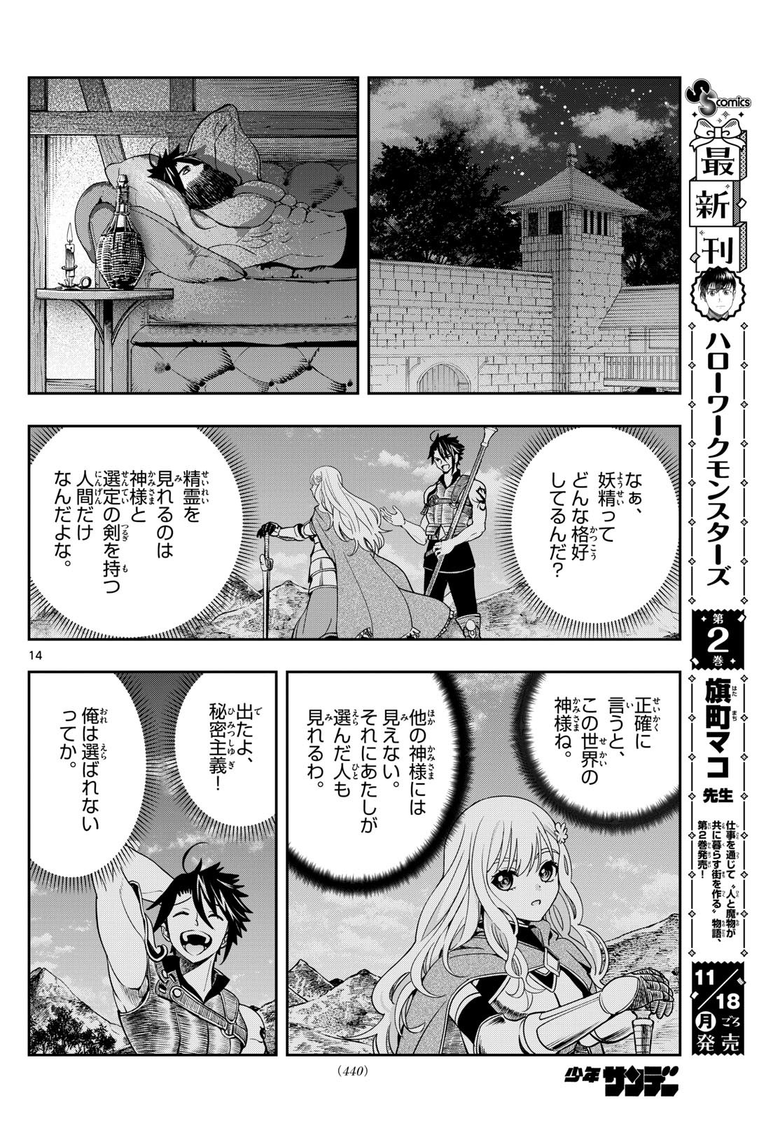 古々路ひめるの全秘密 第24話 - Page 14