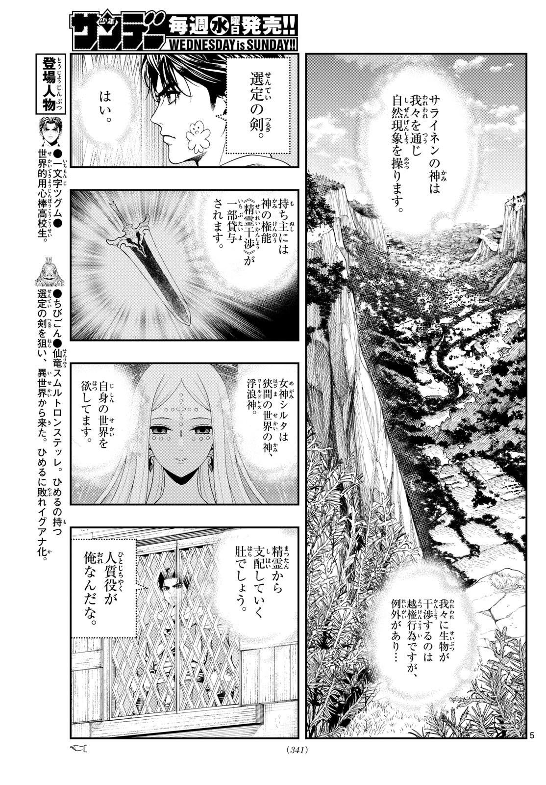 古々路ひめるの全秘密 第25話 - Page 5