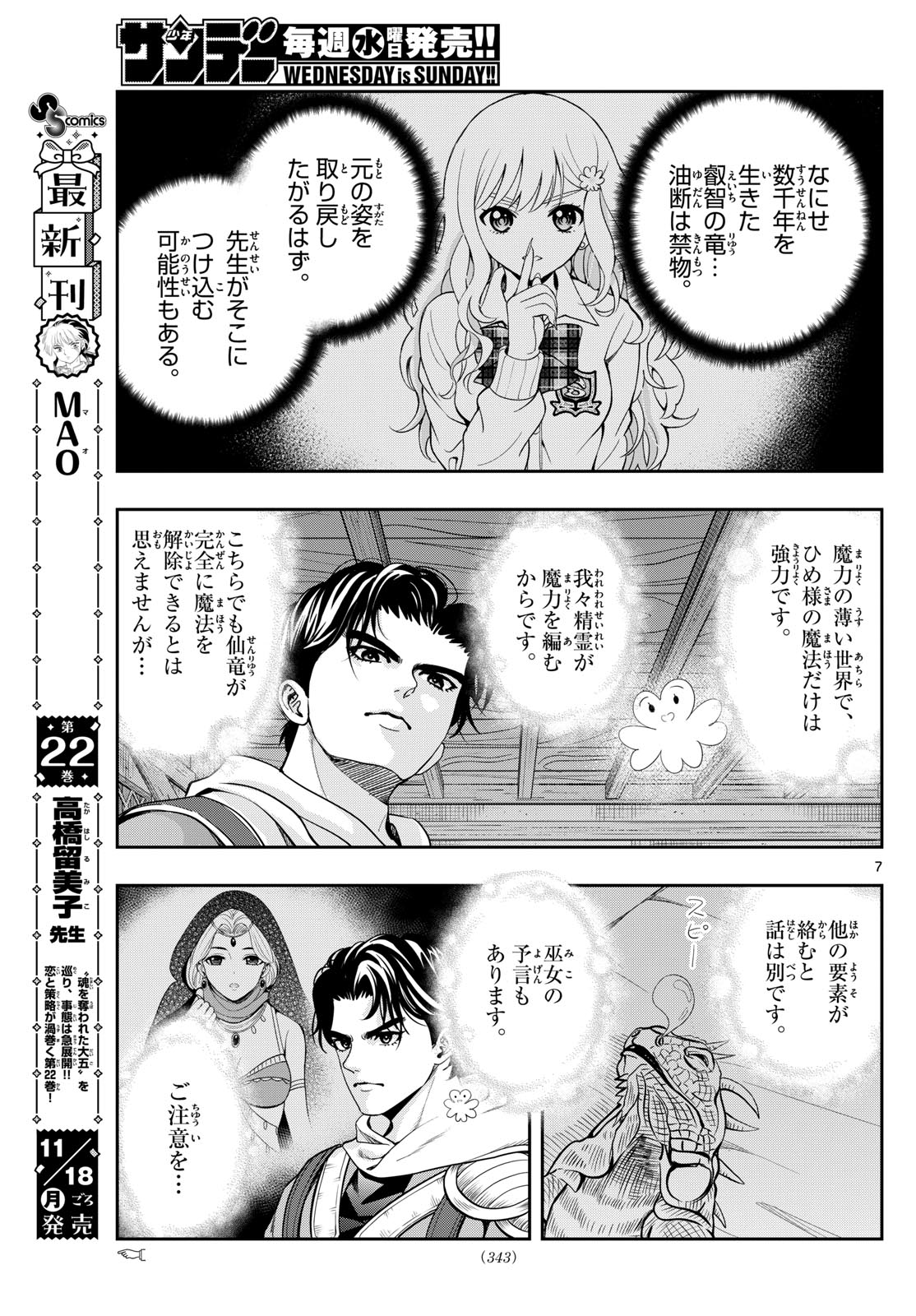 古々路ひめるの全秘密 第25話 - Page 7