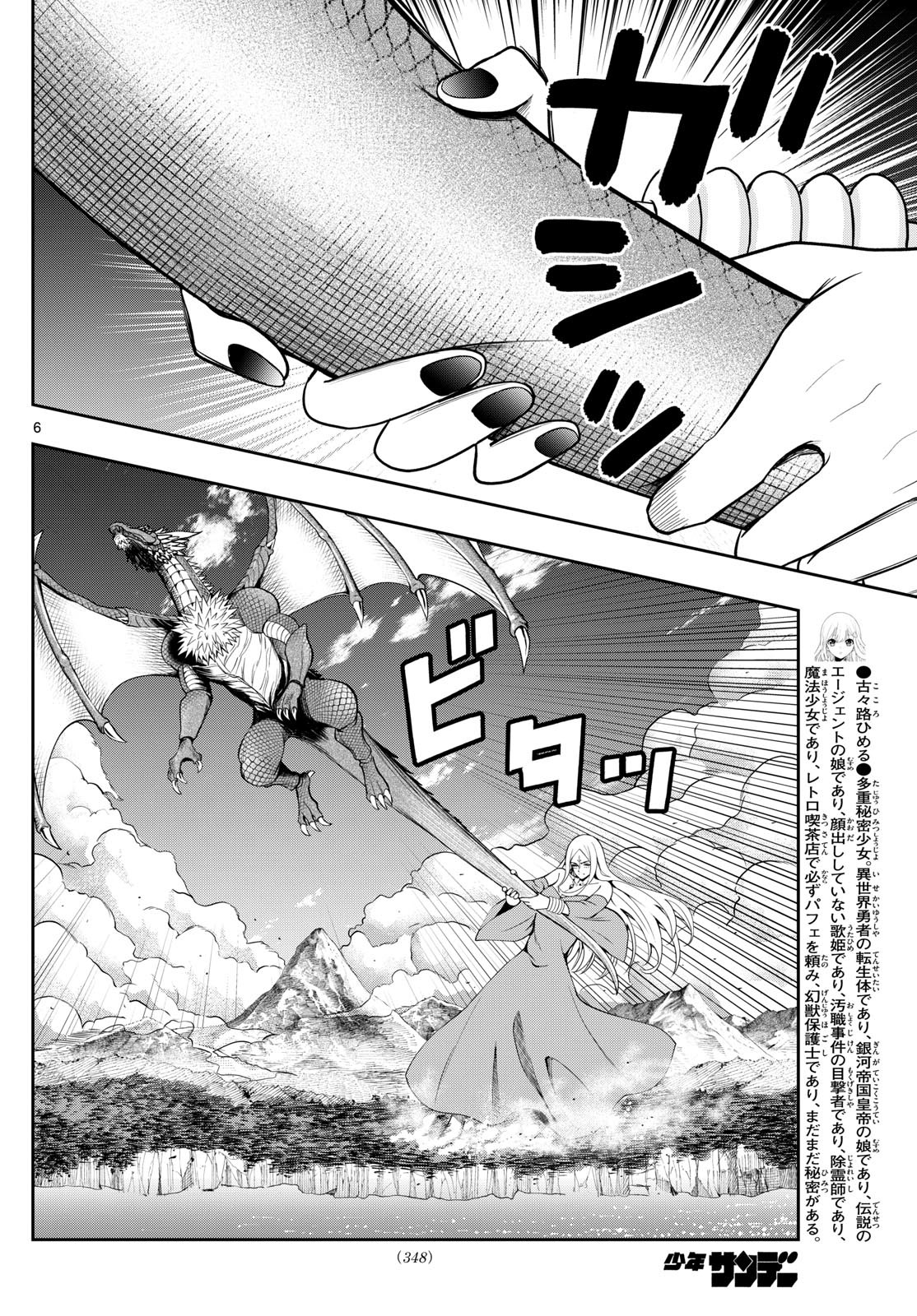 古々路ひめるの全秘密 第26話 - Page 6