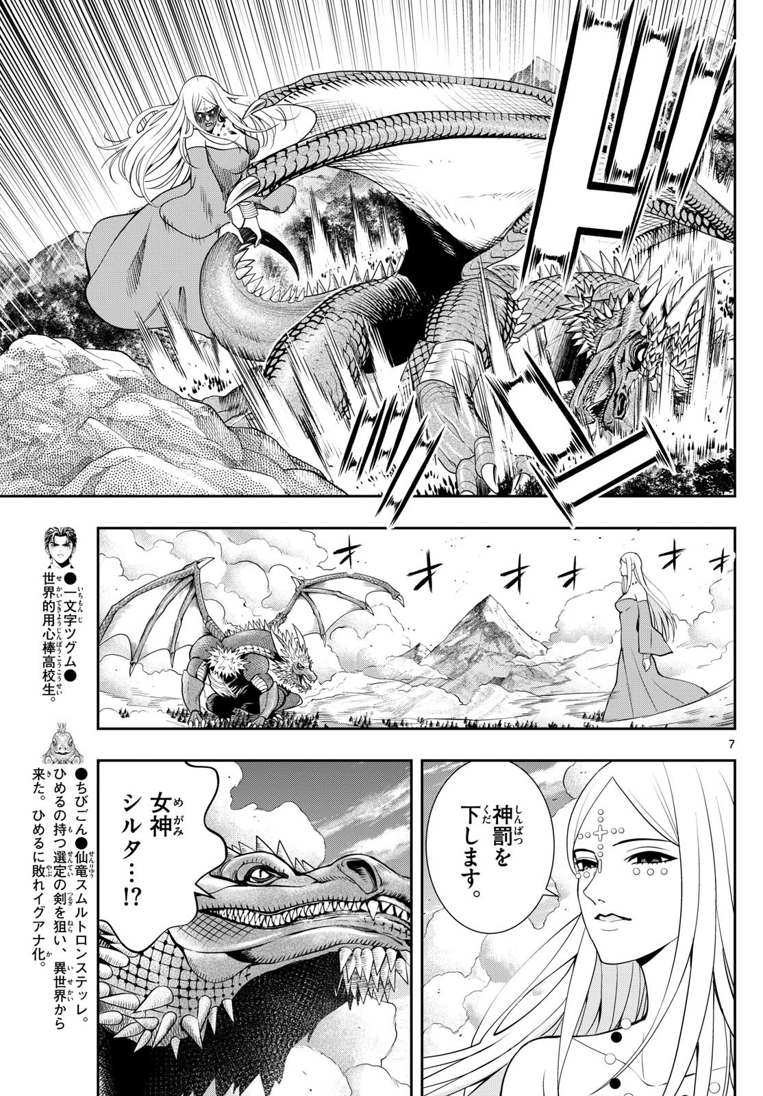 古々路ひめるの全秘密 第26話 - Page 7