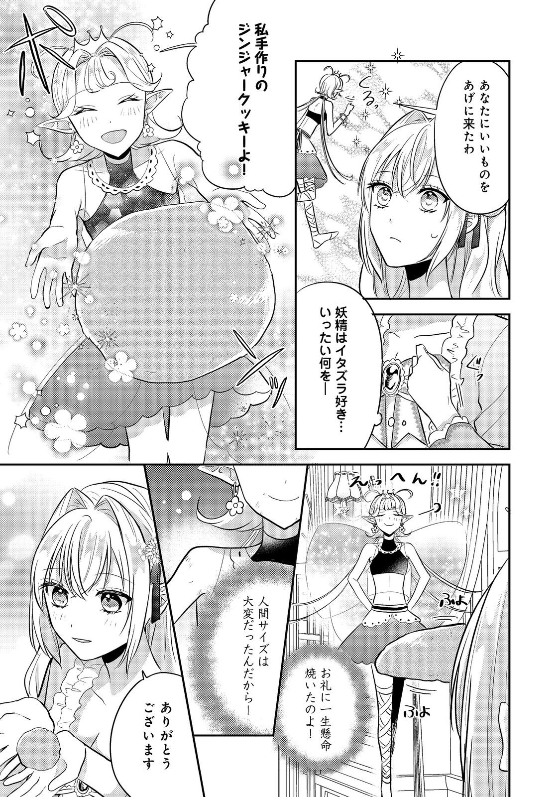 心の声が聞こえる悪役令嬢は、今日も子犬殿下に翻弄される@COMIC 第14話 - Page 5