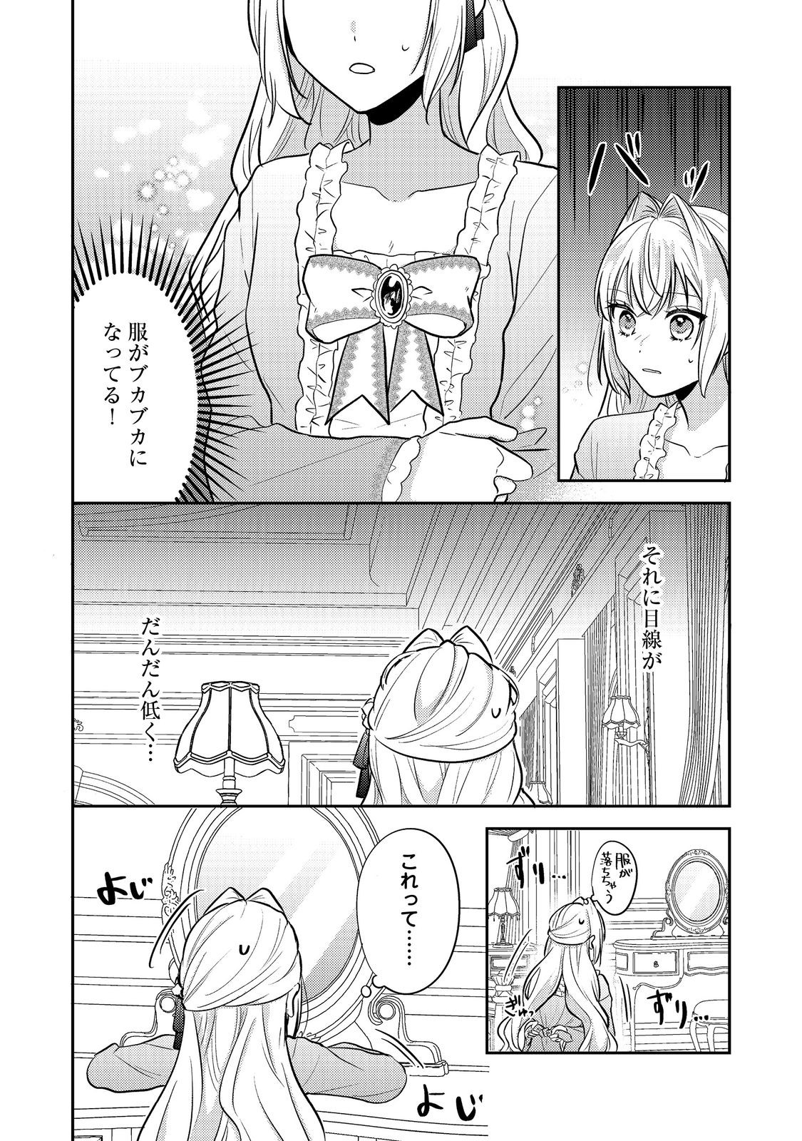 心の声が聞こえる悪役令嬢は、今日も子犬殿下に翻弄される@COMIC 第14話 - Page 8