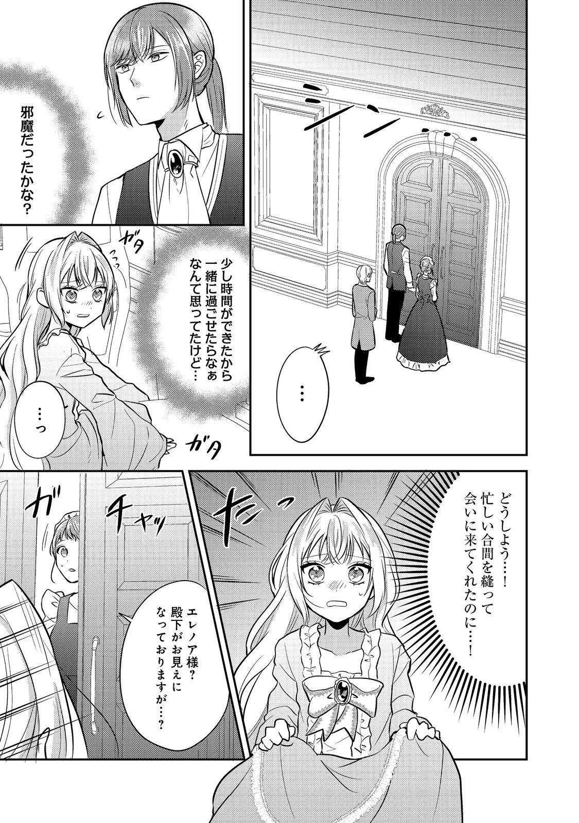 心の声が聞こえる悪役令嬢は、今日も子犬殿下に翻弄される@COMIC 第14話 - Page 11