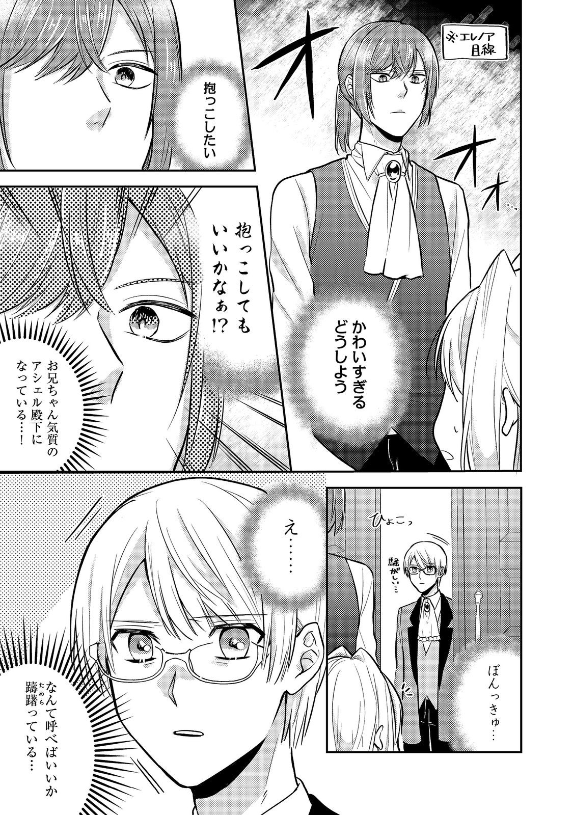 心の声が聞こえる悪役令嬢は、今日も子犬殿下に翻弄される@COMIC 第14話 - Page 15