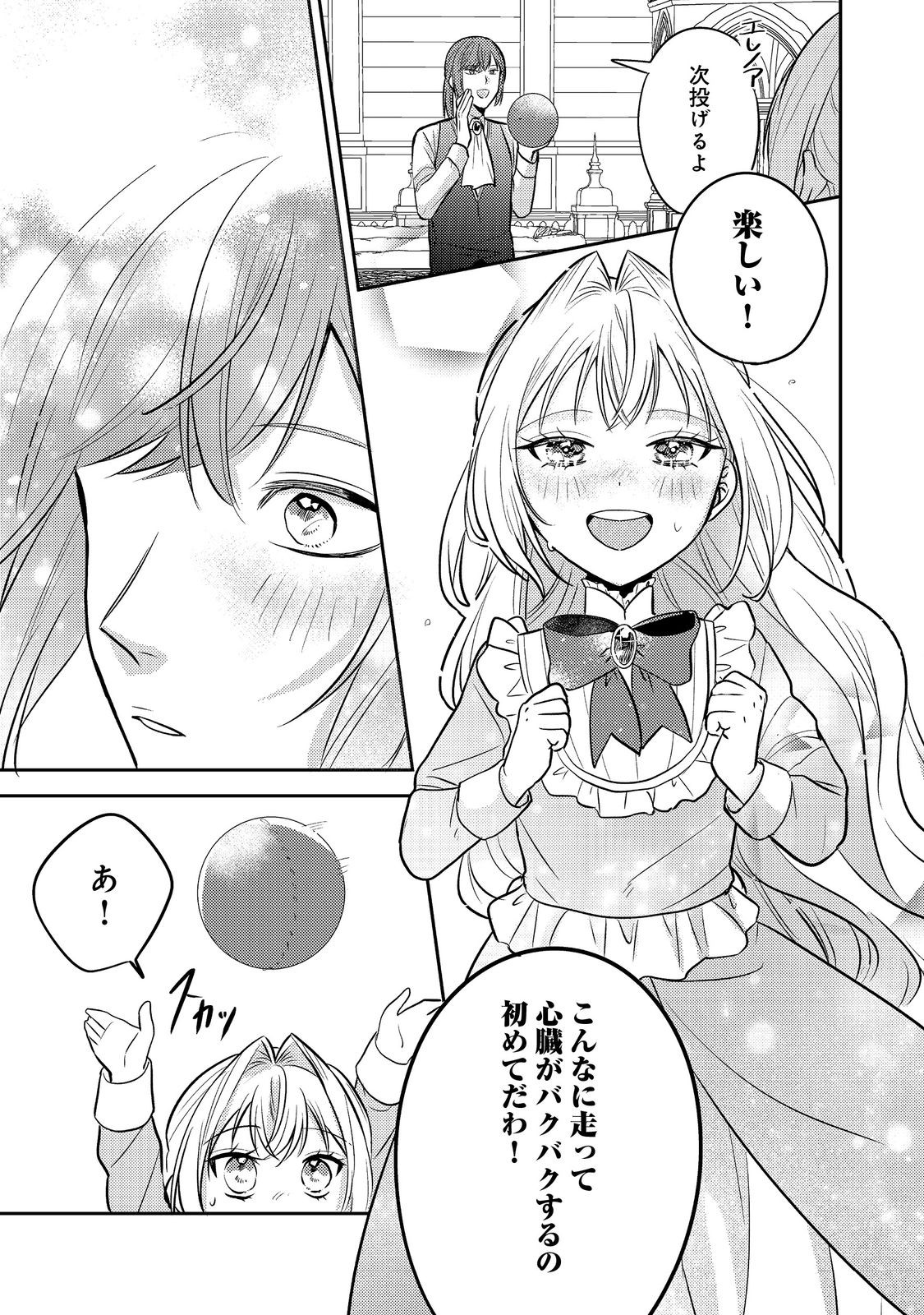 心の声が聞こえる悪役令嬢は、今日も子犬殿下に翻弄される@COMIC 第14話 - Page 27