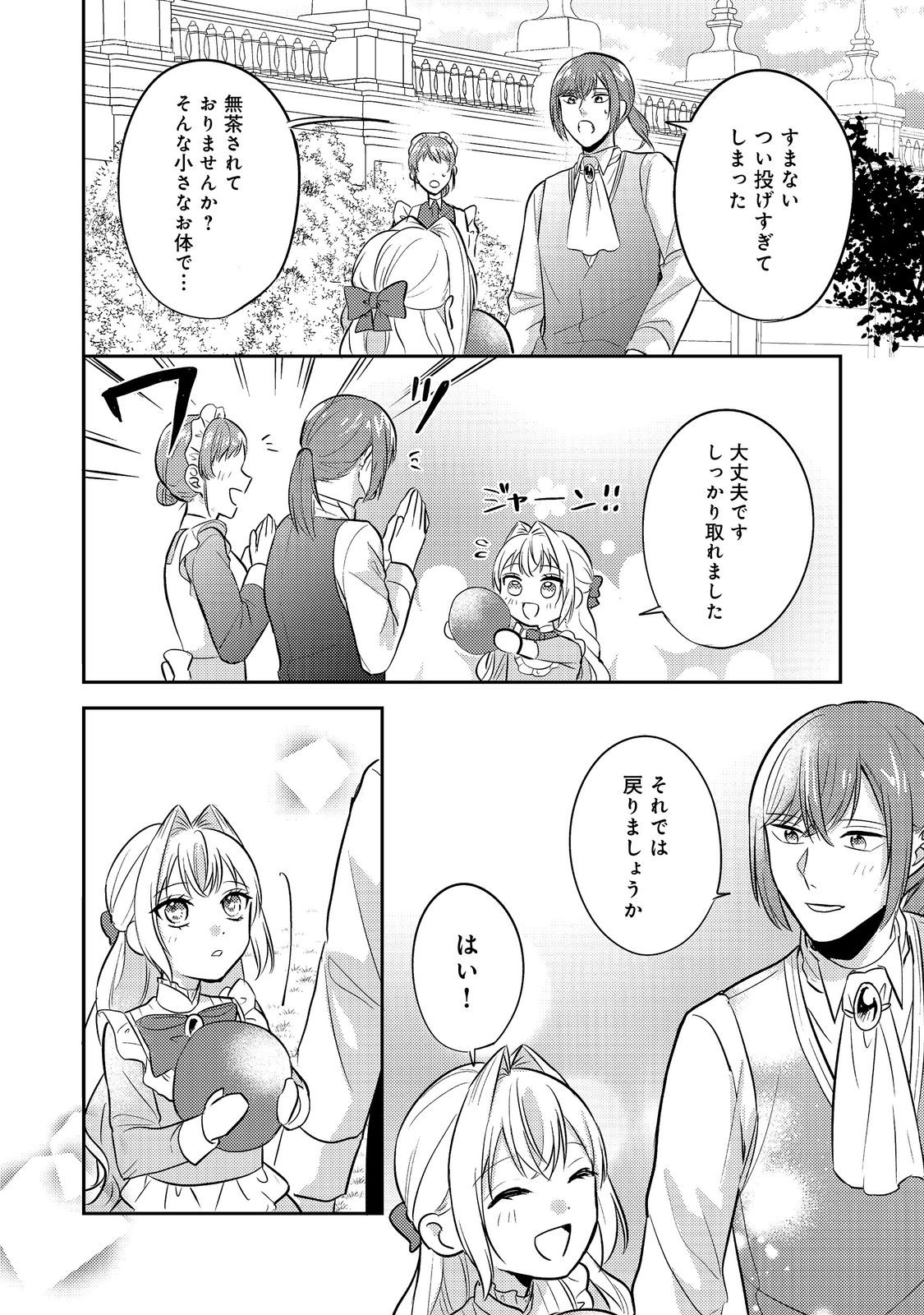 心の声が聞こえる悪役令嬢は、今日も子犬殿下に翻弄される@COMIC 第14話 - Page 30