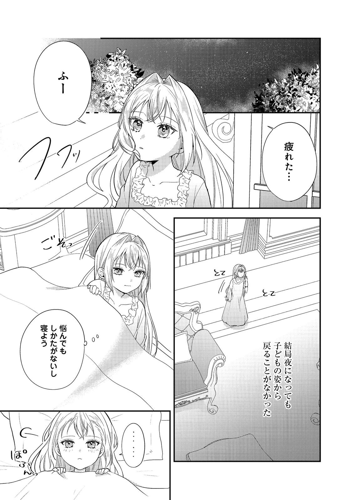 心の声が聞こえる悪役令嬢は、今日も子犬殿下に翻弄される@COMIC 第15話 - Page 1