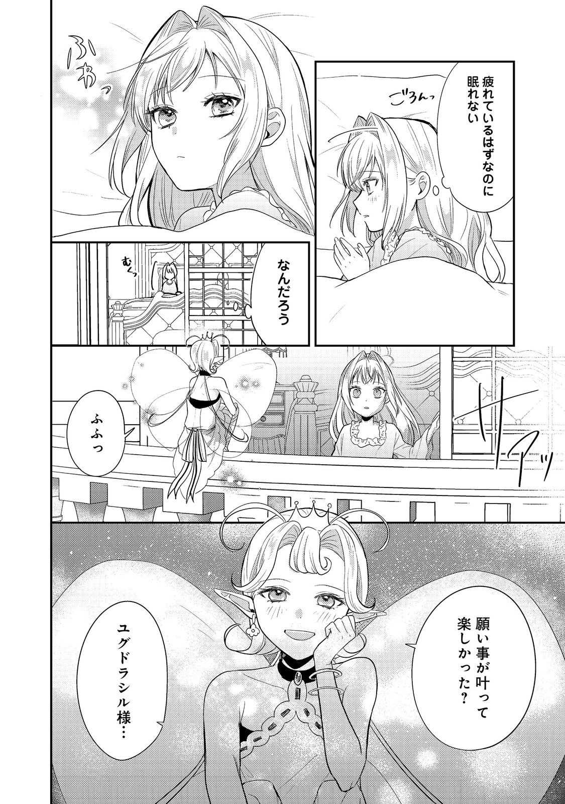 心の声が聞こえる悪役令嬢は、今日も子犬殿下に翻弄される@COMIC 第15話 - Page 2