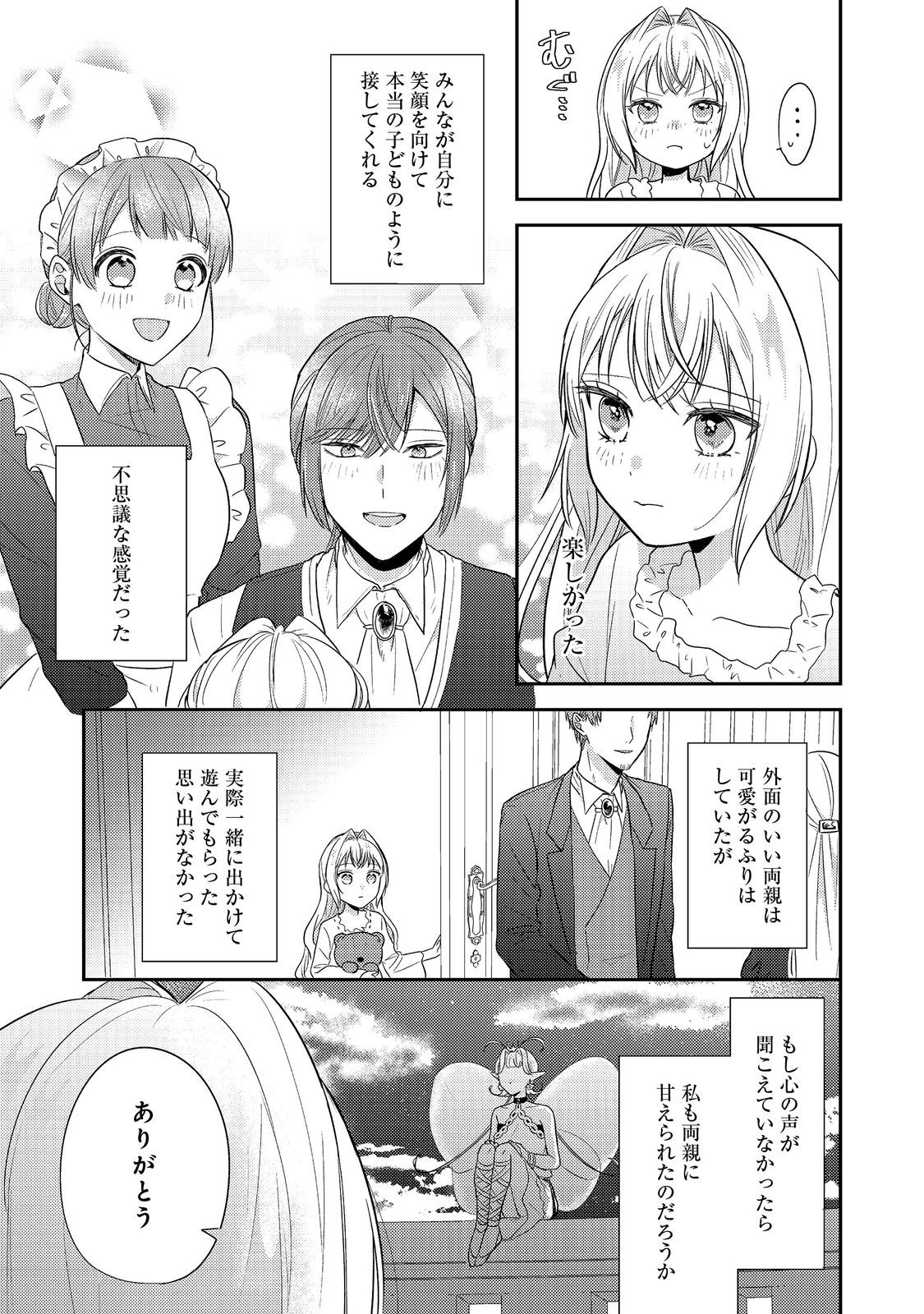 心の声が聞こえる悪役令嬢は、今日も子犬殿下に翻弄される@COMIC 第15話 - Page 3