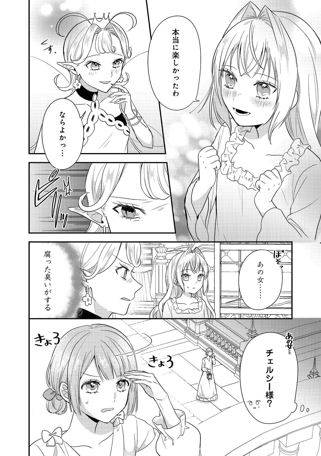 心の声が聞こえる悪役令嬢は、今日も子犬殿下に翻弄される@COMIC 第15話 - Page 4