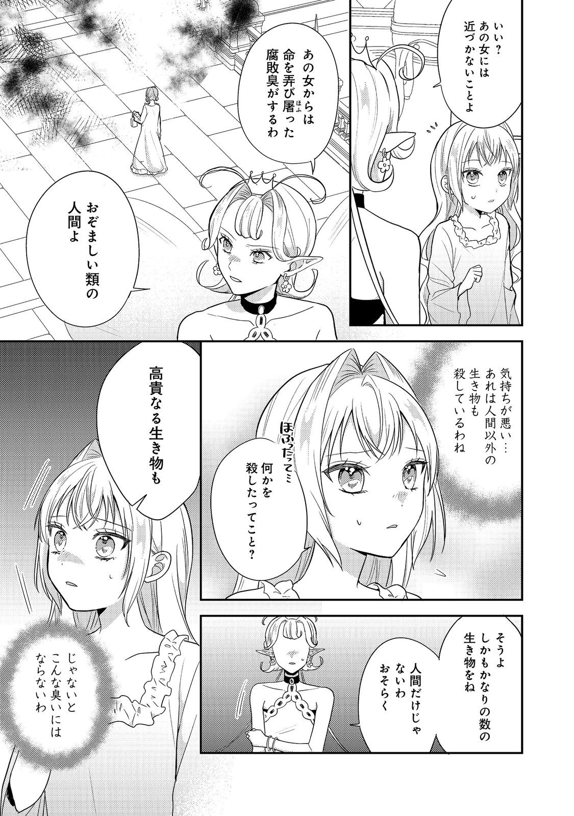 心の声が聞こえる悪役令嬢は、今日も子犬殿下に翻弄される@COMIC 第15話 - Page 5