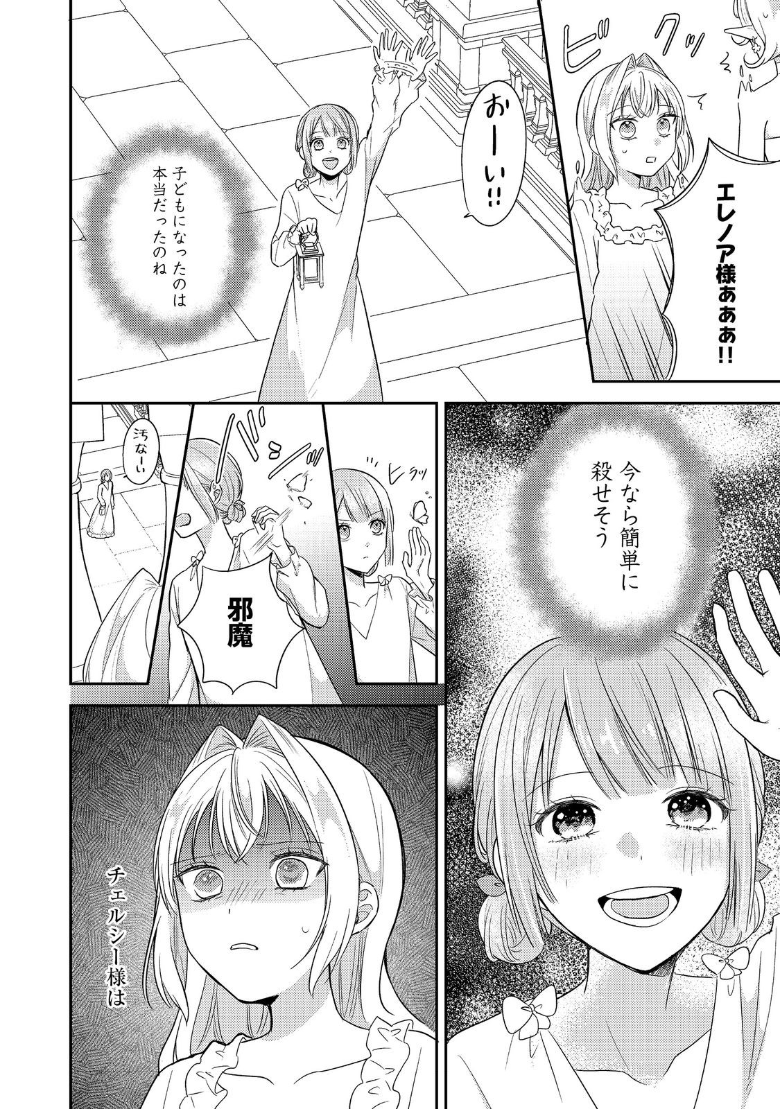 心の声が聞こえる悪役令嬢は、今日も子犬殿下に翻弄される@COMIC 第15話 - Page 6