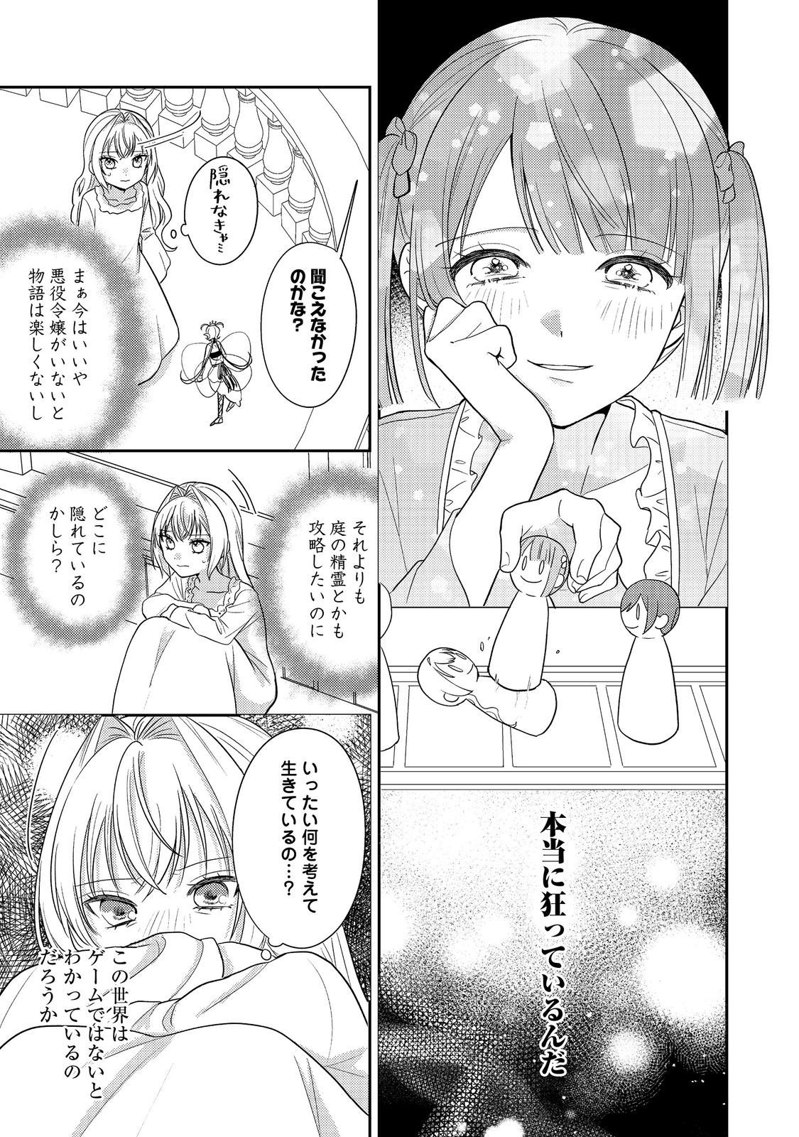 心の声が聞こえる悪役令嬢は、今日も子犬殿下に翻弄される@COMIC 第15話 - Page 7