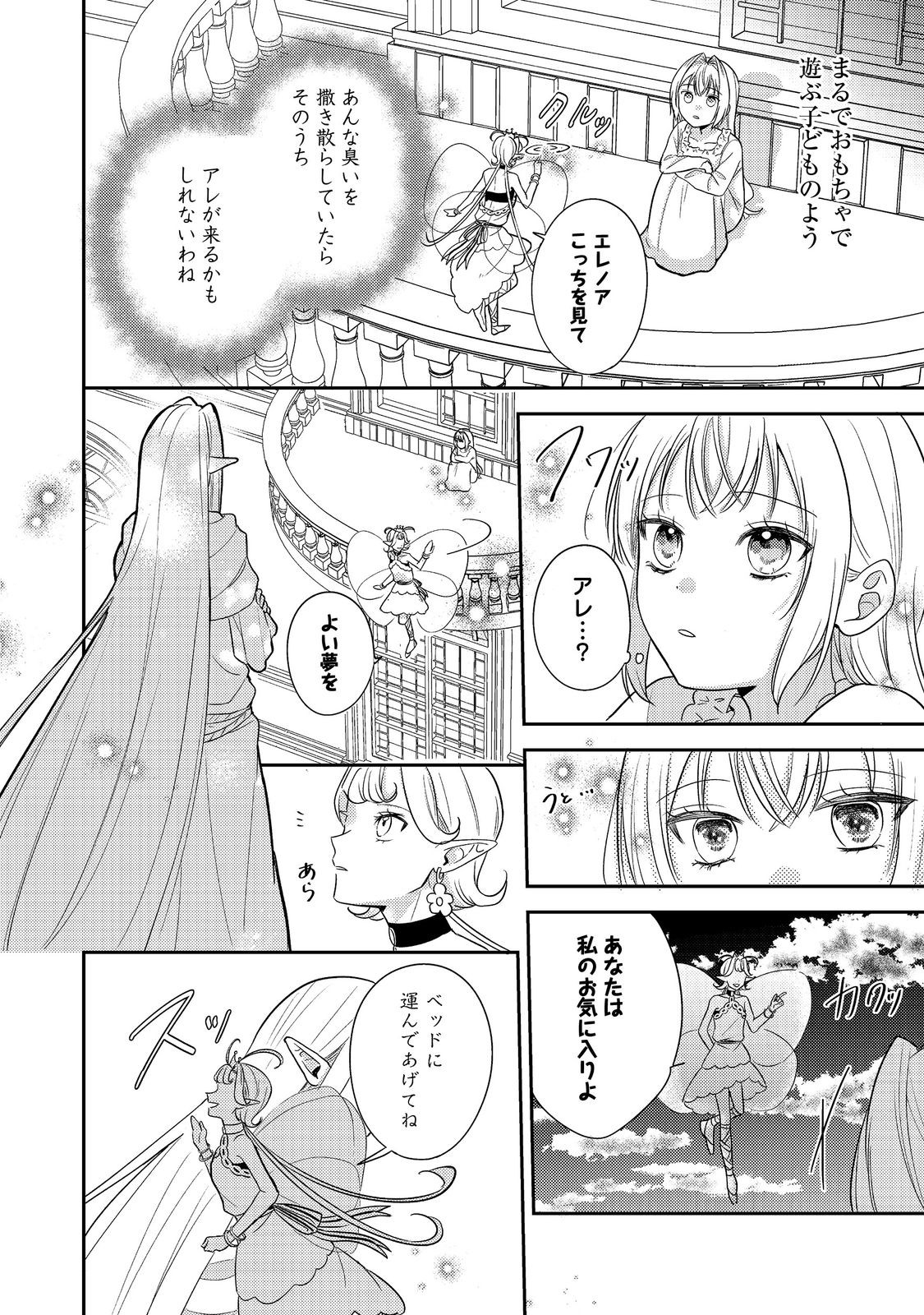 心の声が聞こえる悪役令嬢は、今日も子犬殿下に翻弄される@COMIC 第15話 - Page 8