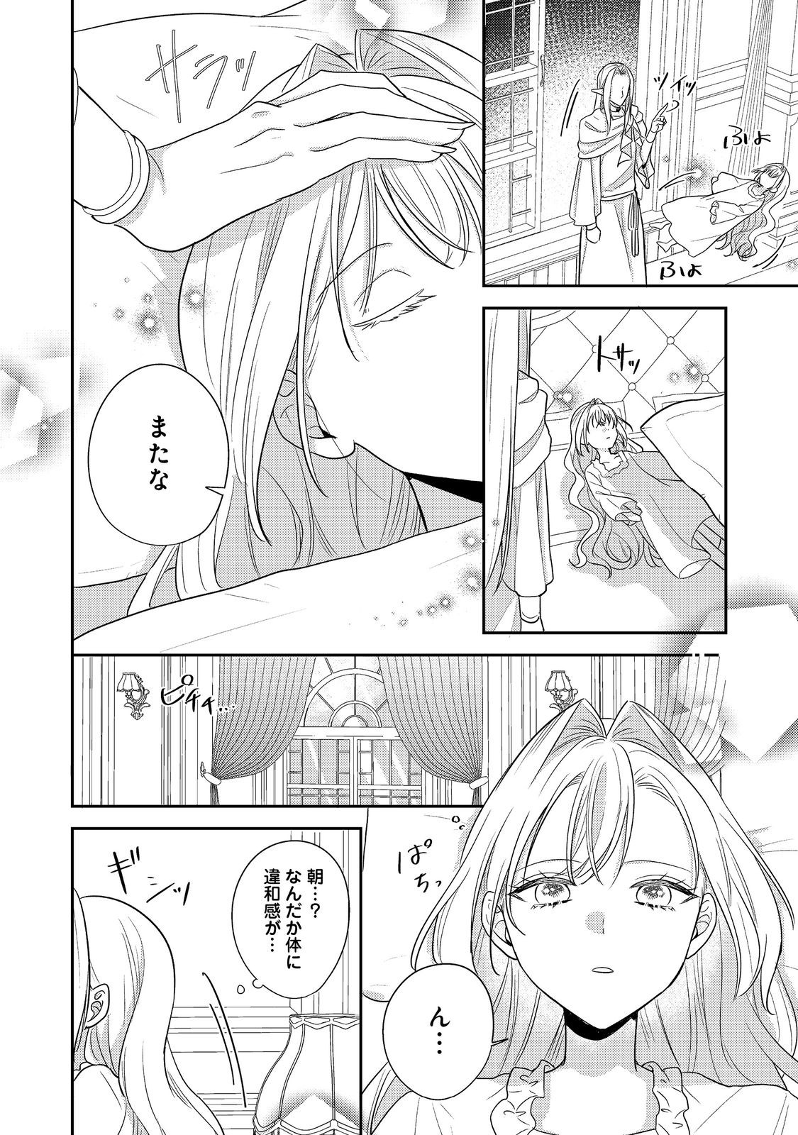 心の声が聞こえる悪役令嬢は、今日も子犬殿下に翻弄される@COMIC 第15話 - Page 10