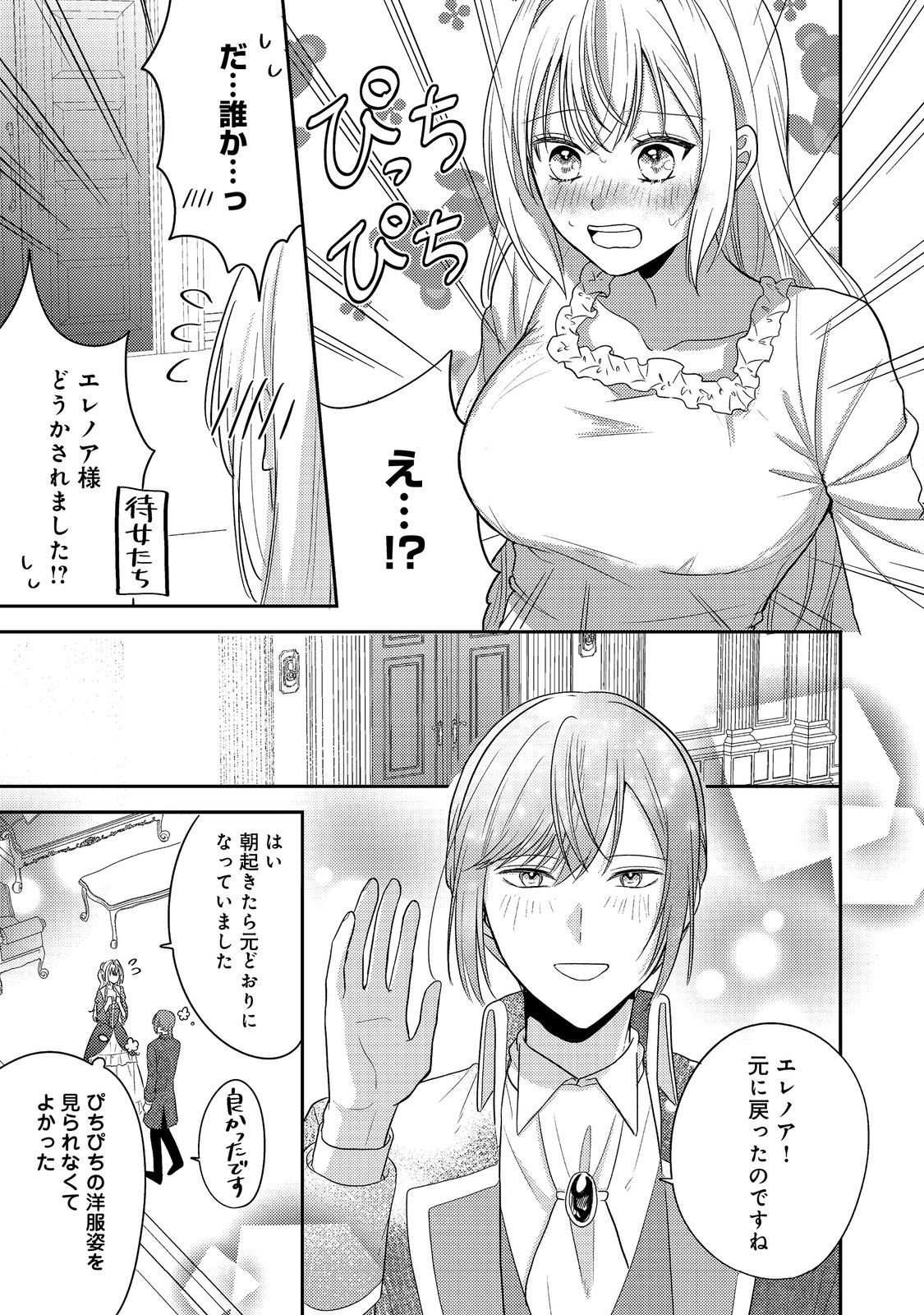 心の声が聞こえる悪役令嬢は、今日も子犬殿下に翻弄される@COMIC 第15話 - Page 11