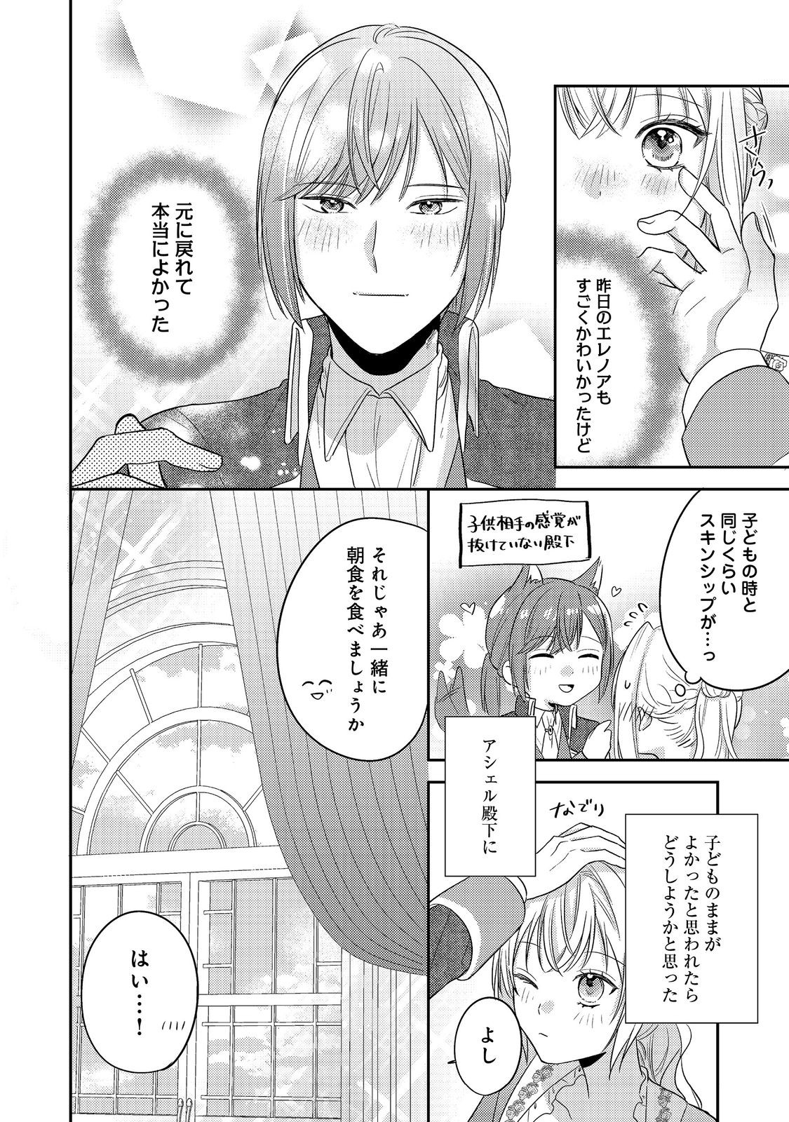 心の声が聞こえる悪役令嬢は、今日も子犬殿下に翻弄される@COMIC 第15話 - Page 12