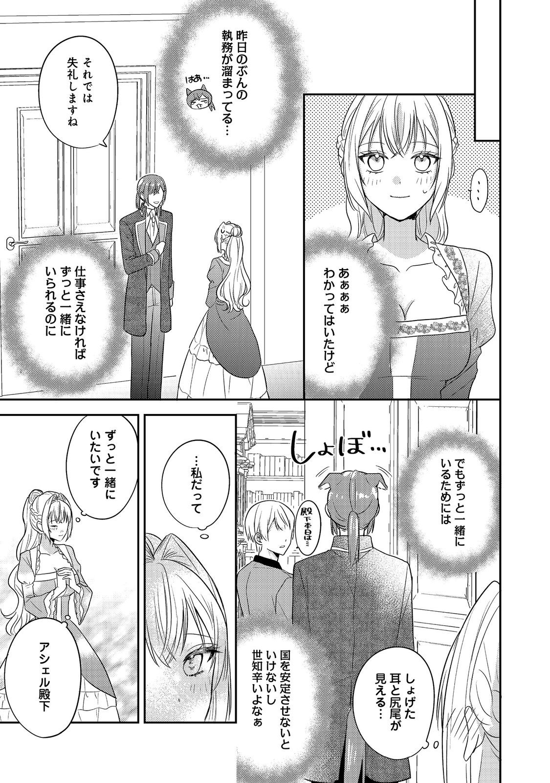 心の声が聞こえる悪役令嬢は、今日も子犬殿下に翻弄される@COMIC 第15話 - Page 13