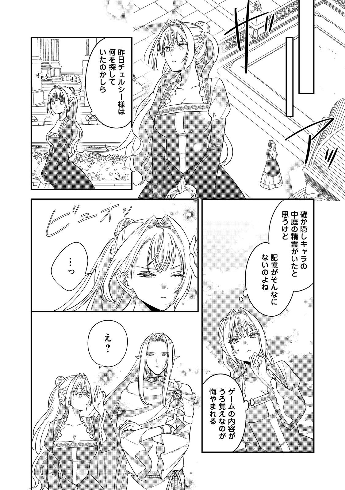 心の声が聞こえる悪役令嬢は、今日も子犬殿下に翻弄される@COMIC 第15話 - Page 14