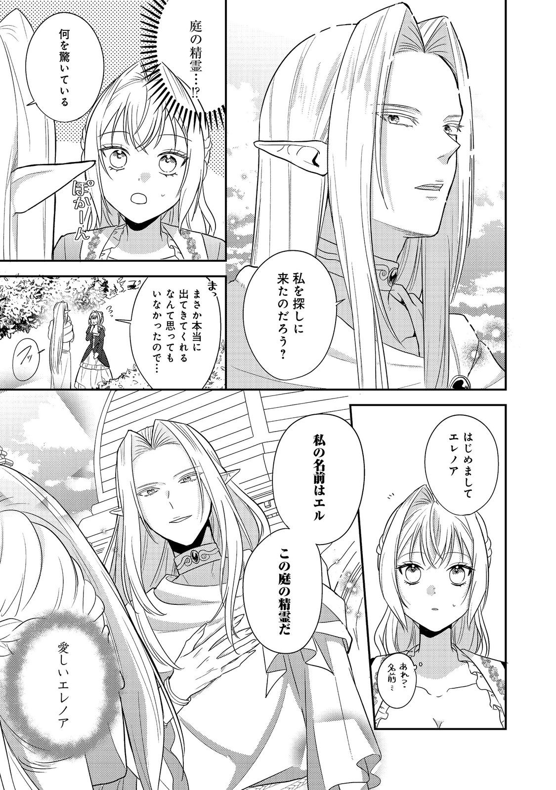 心の声が聞こえる悪役令嬢は、今日も子犬殿下に翻弄される@COMIC 第15話 - Page 15