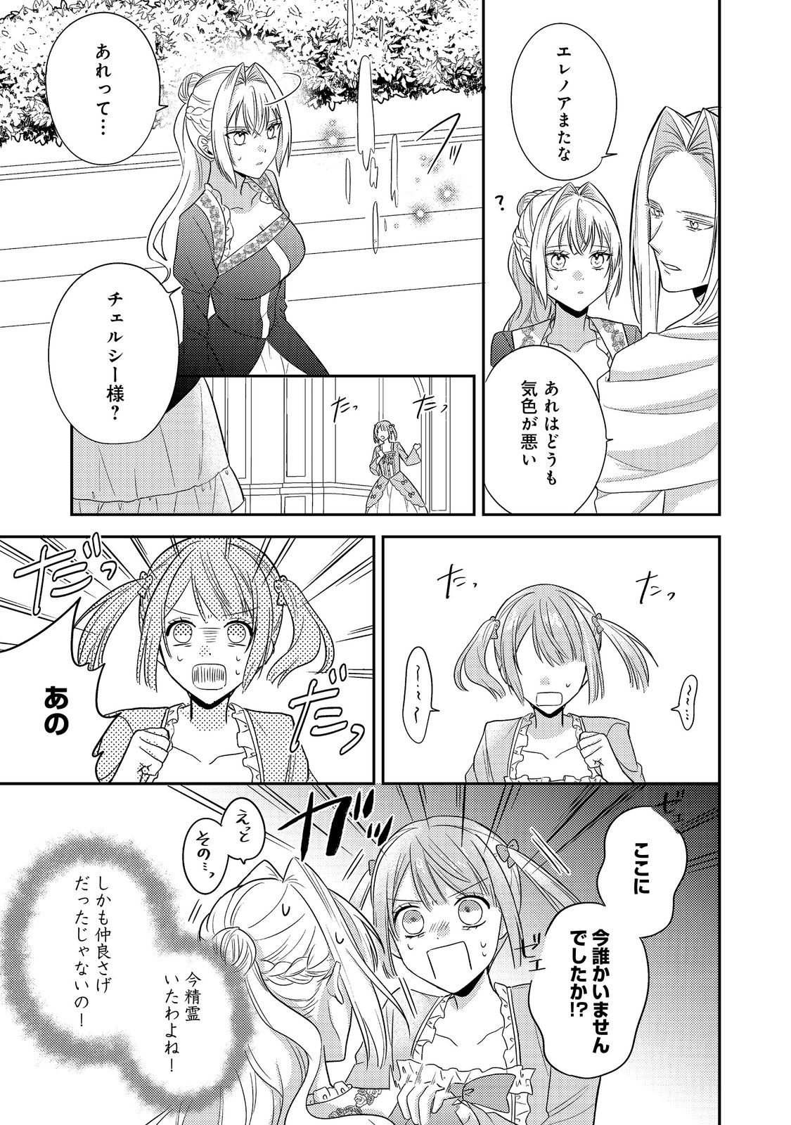 心の声が聞こえる悪役令嬢は、今日も子犬殿下に翻弄される@COMIC 第15話 - Page 17