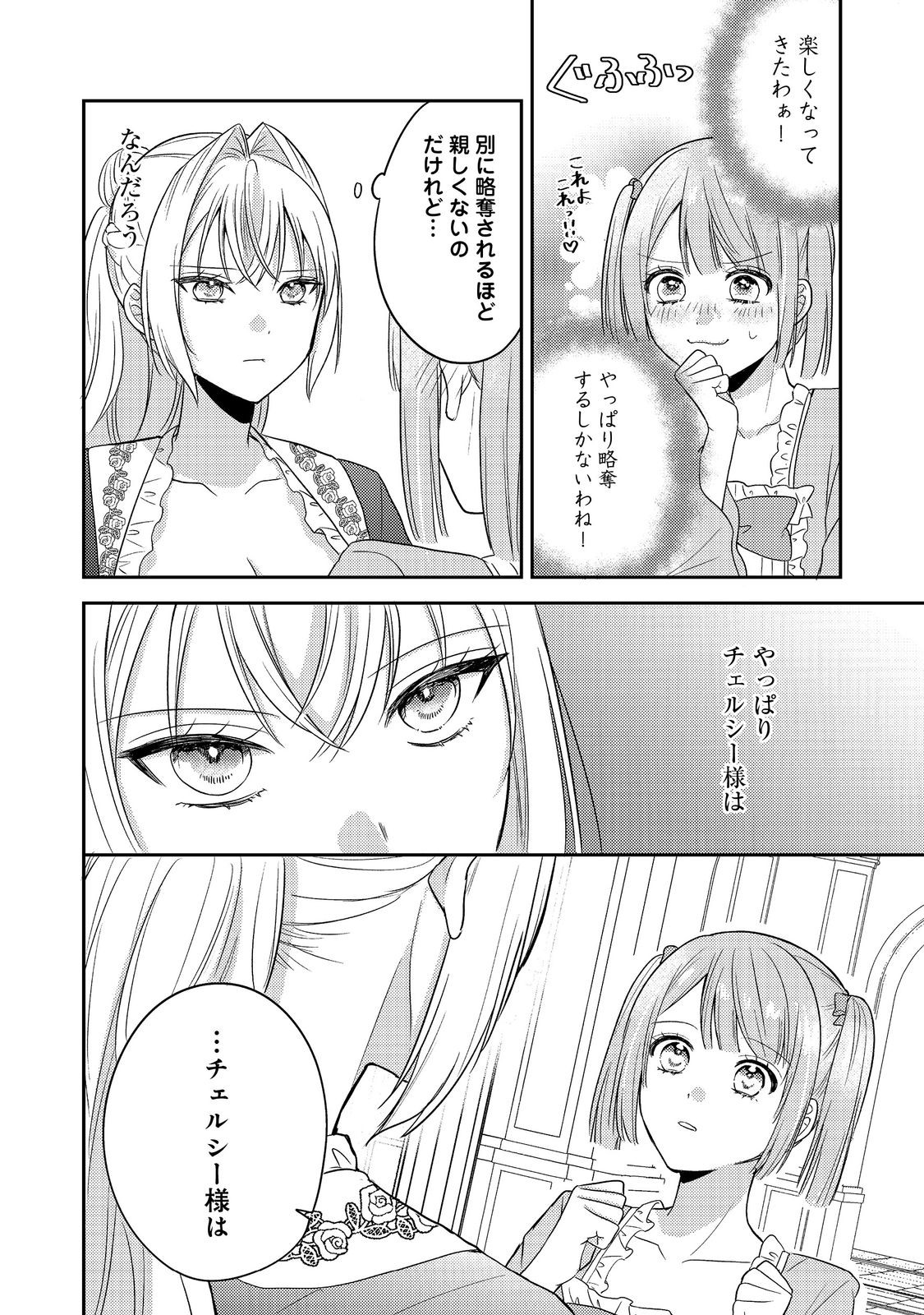 心の声が聞こえる悪役令嬢は、今日も子犬殿下に翻弄される@COMIC 第15話 - Page 18