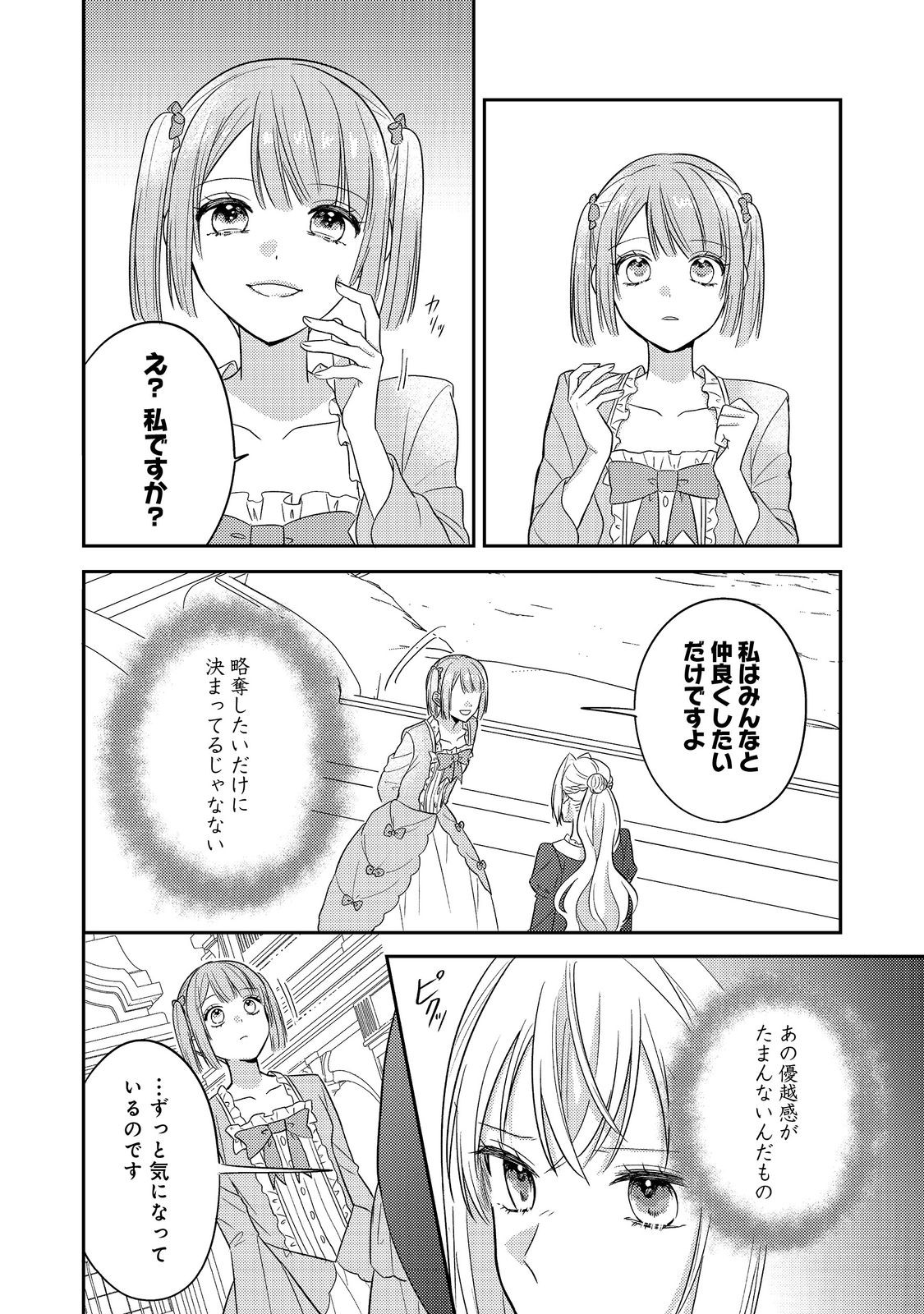 心の声が聞こえる悪役令嬢は、今日も子犬殿下に翻弄される@COMIC 第15話 - Page 20