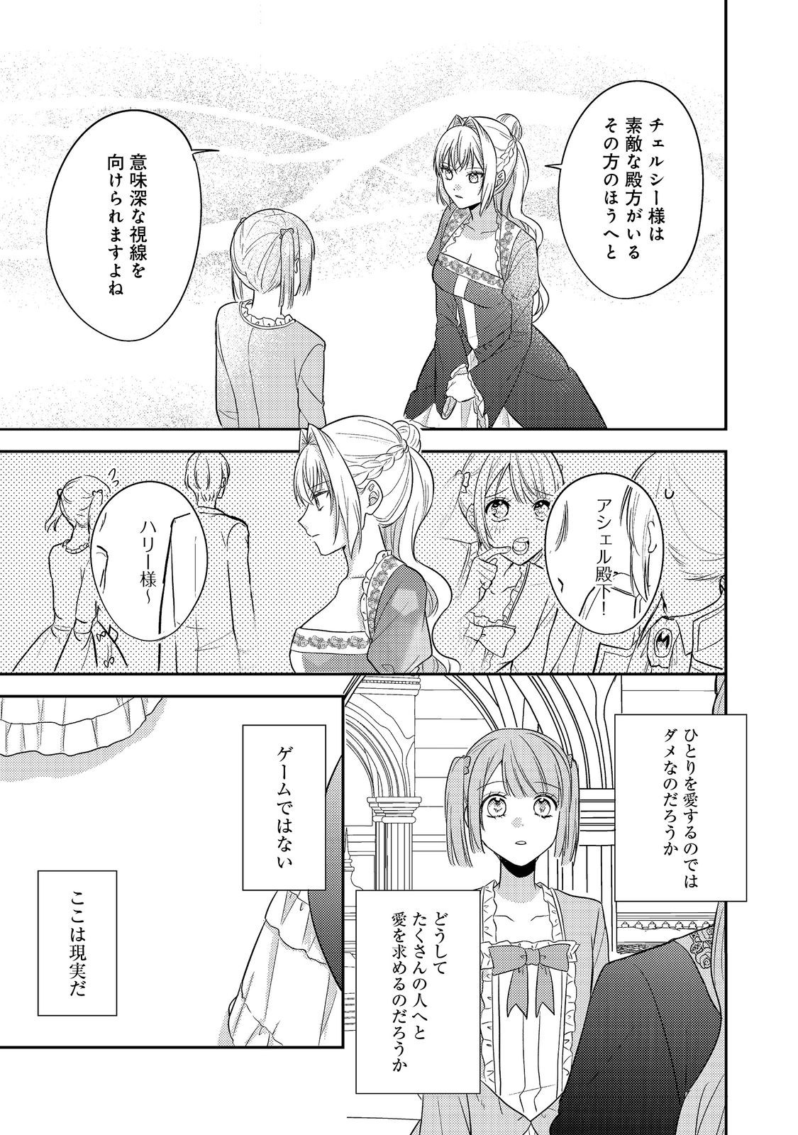 心の声が聞こえる悪役令嬢は、今日も子犬殿下に翻弄される@COMIC 第15話 - Page 21