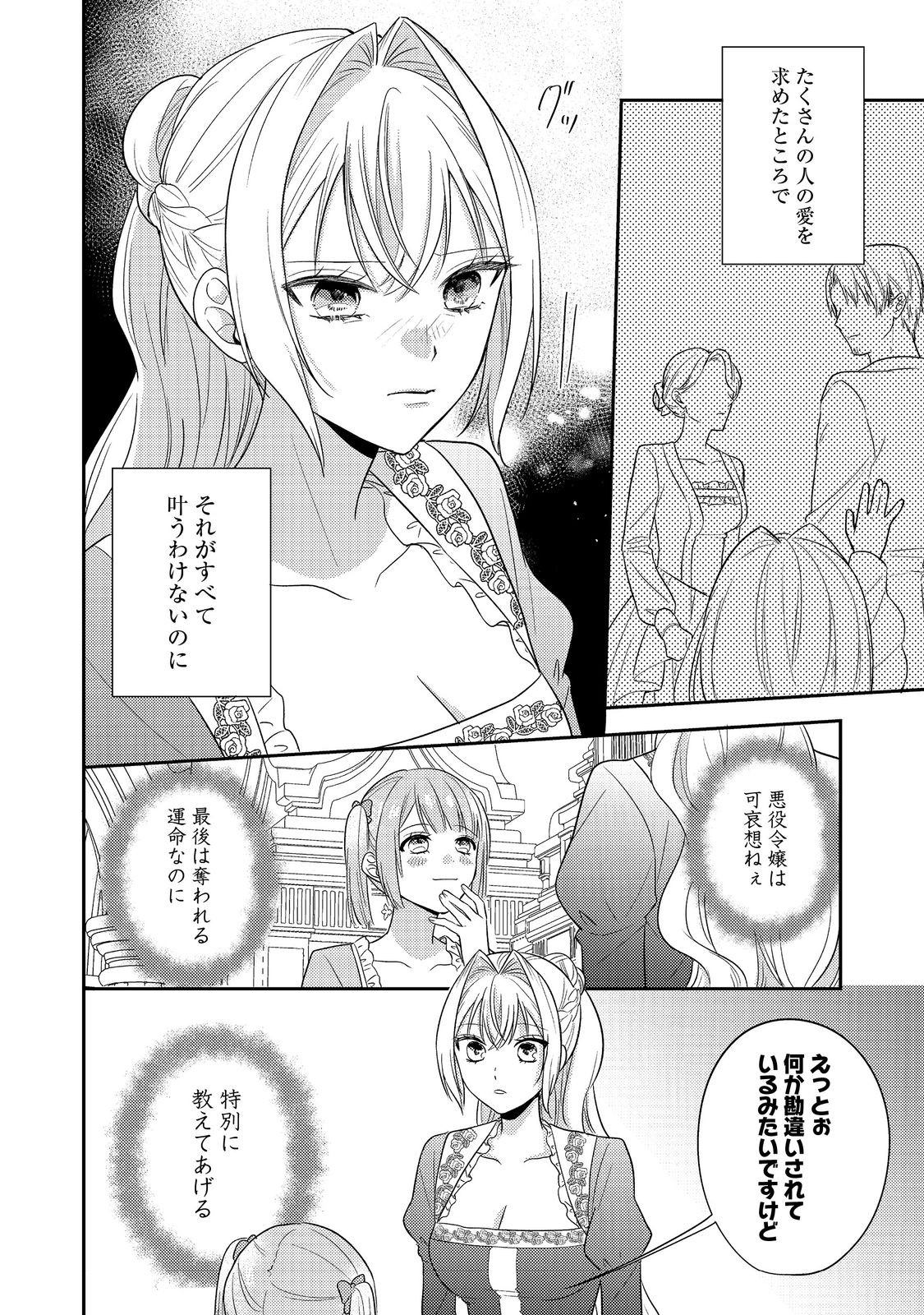 心の声が聞こえる悪役令嬢は、今日も子犬殿下に翻弄される@COMIC 第15話 - Page 22