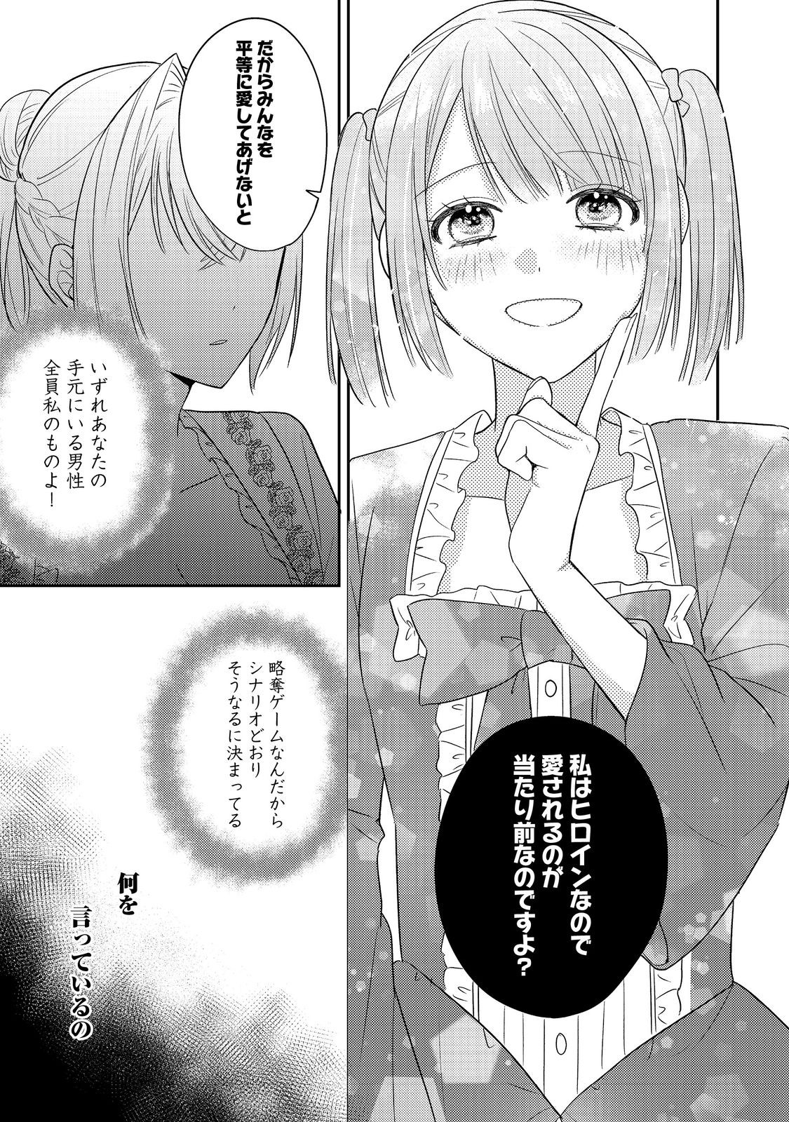 心の声が聞こえる悪役令嬢は、今日も子犬殿下に翻弄される@COMIC 第15話 - Page 23