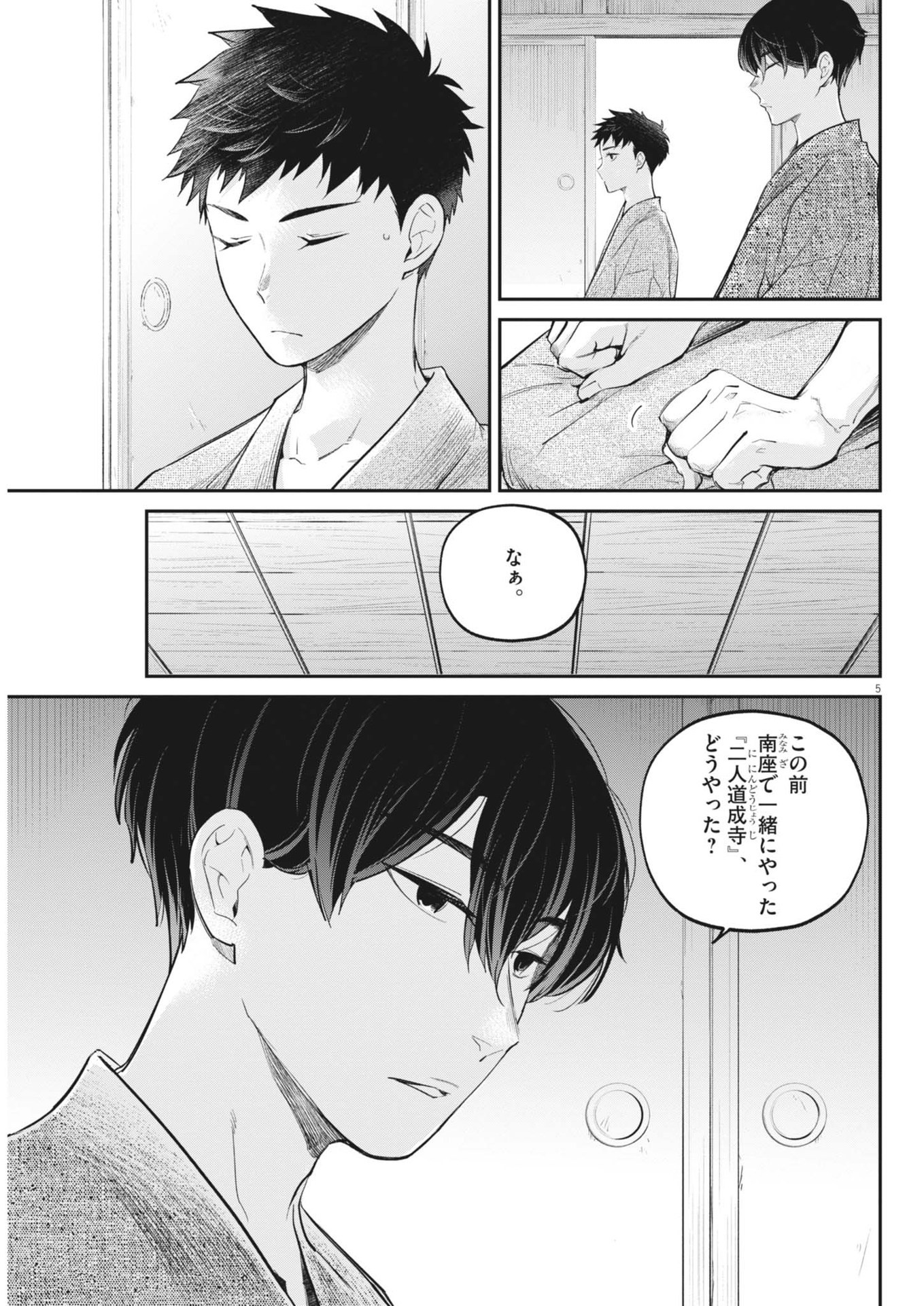 国宝 第10話 - Page 5