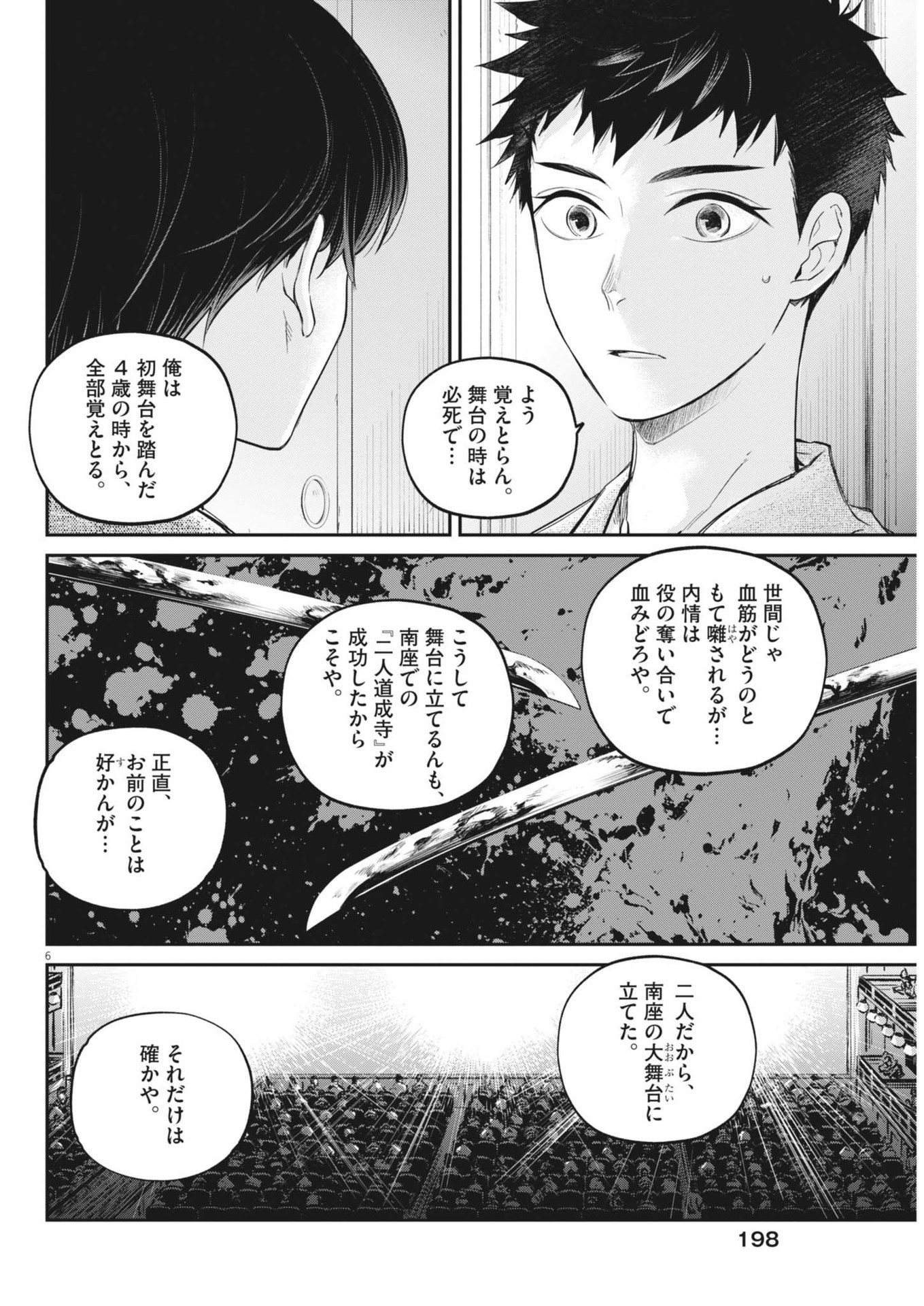 国宝 第10話 - Page 6