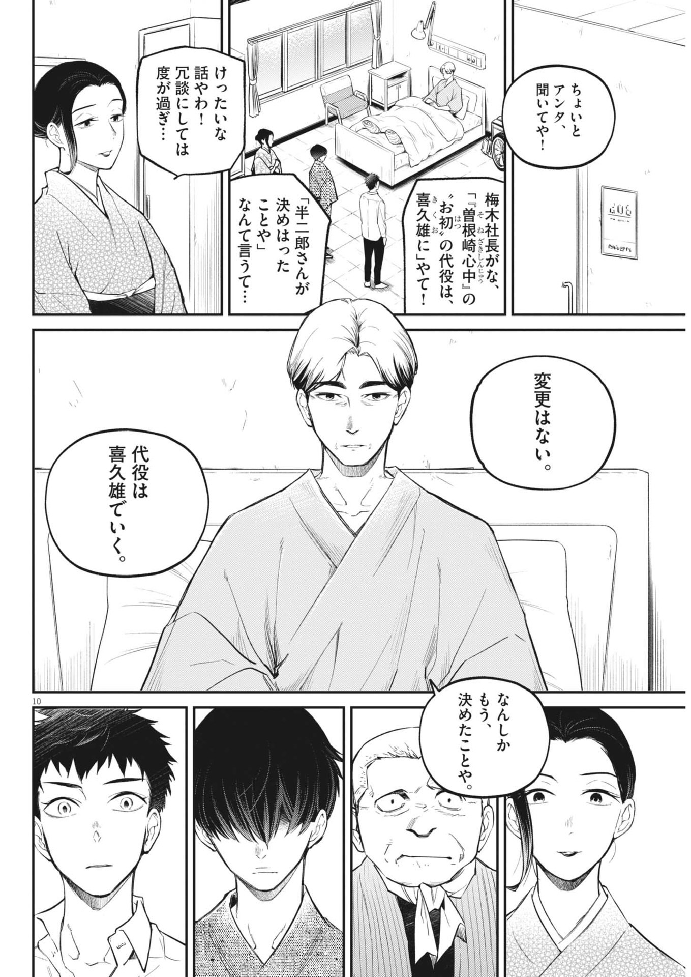 国宝 第10話 - Page 10