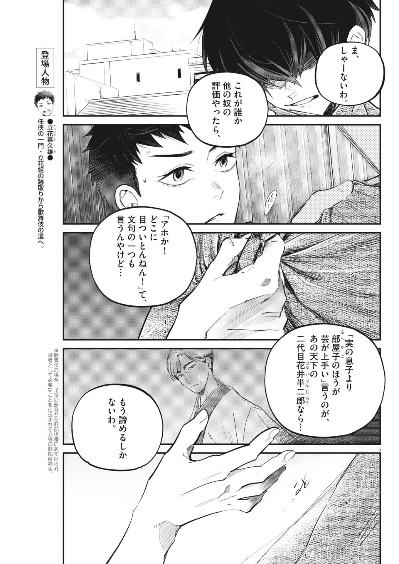 国宝 第11話 - Page 5