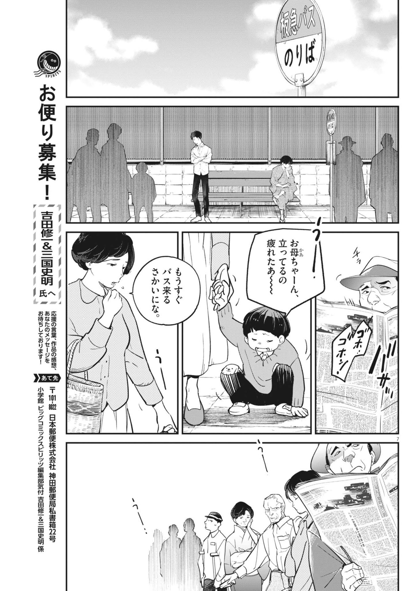 国宝 第11話 - Page 7