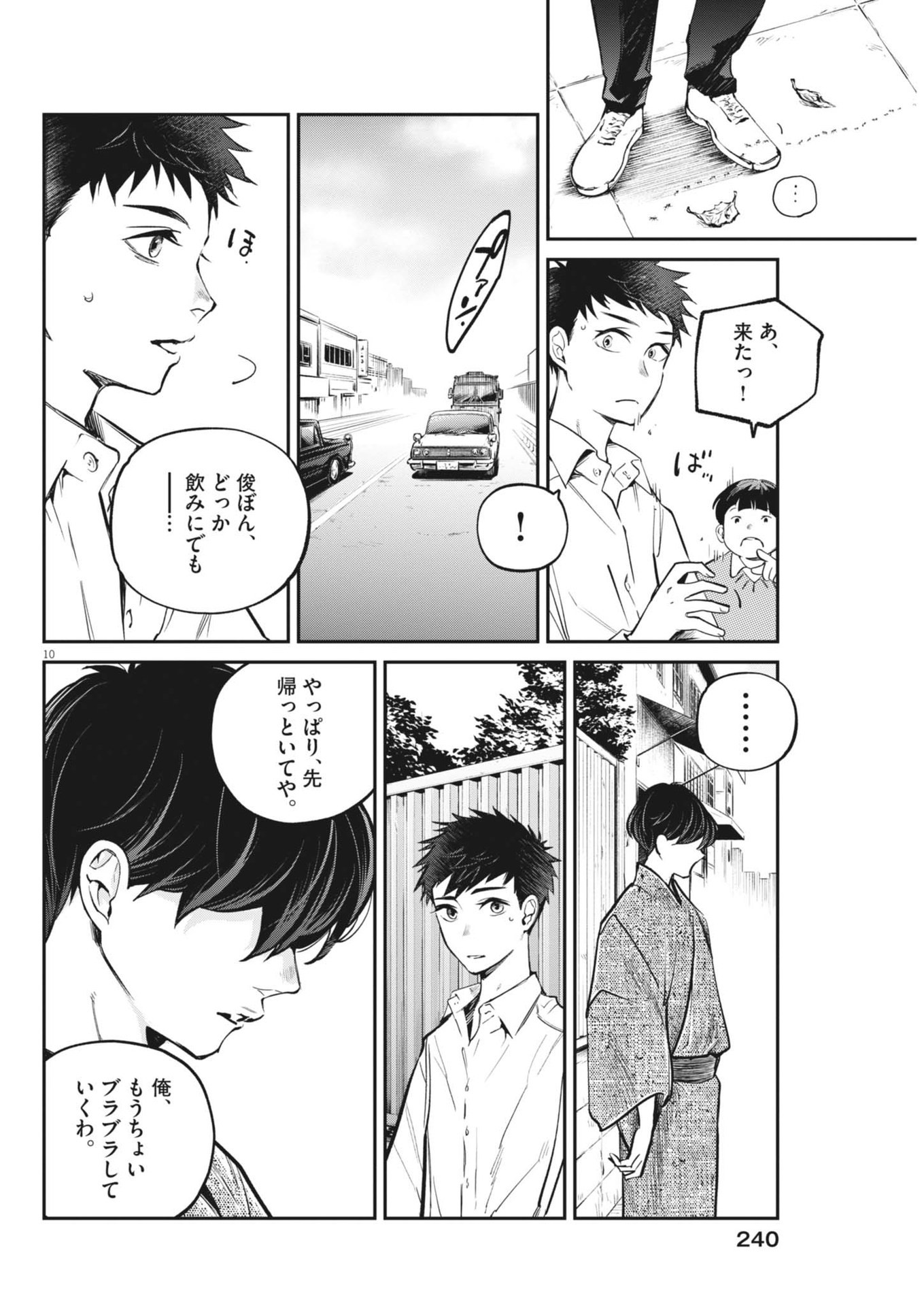 国宝 第11話 - Page 10