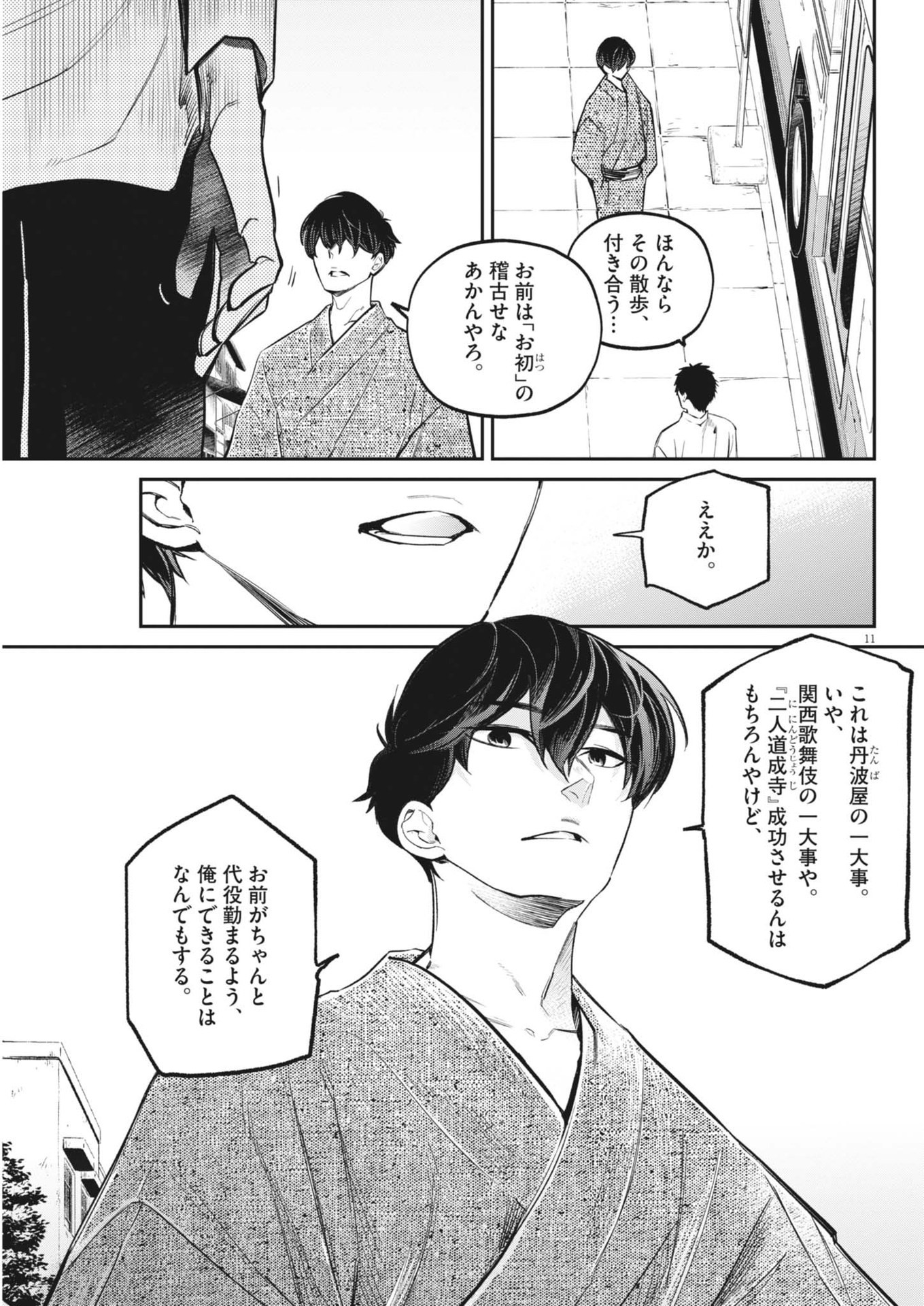 国宝 第11話 - Page 11