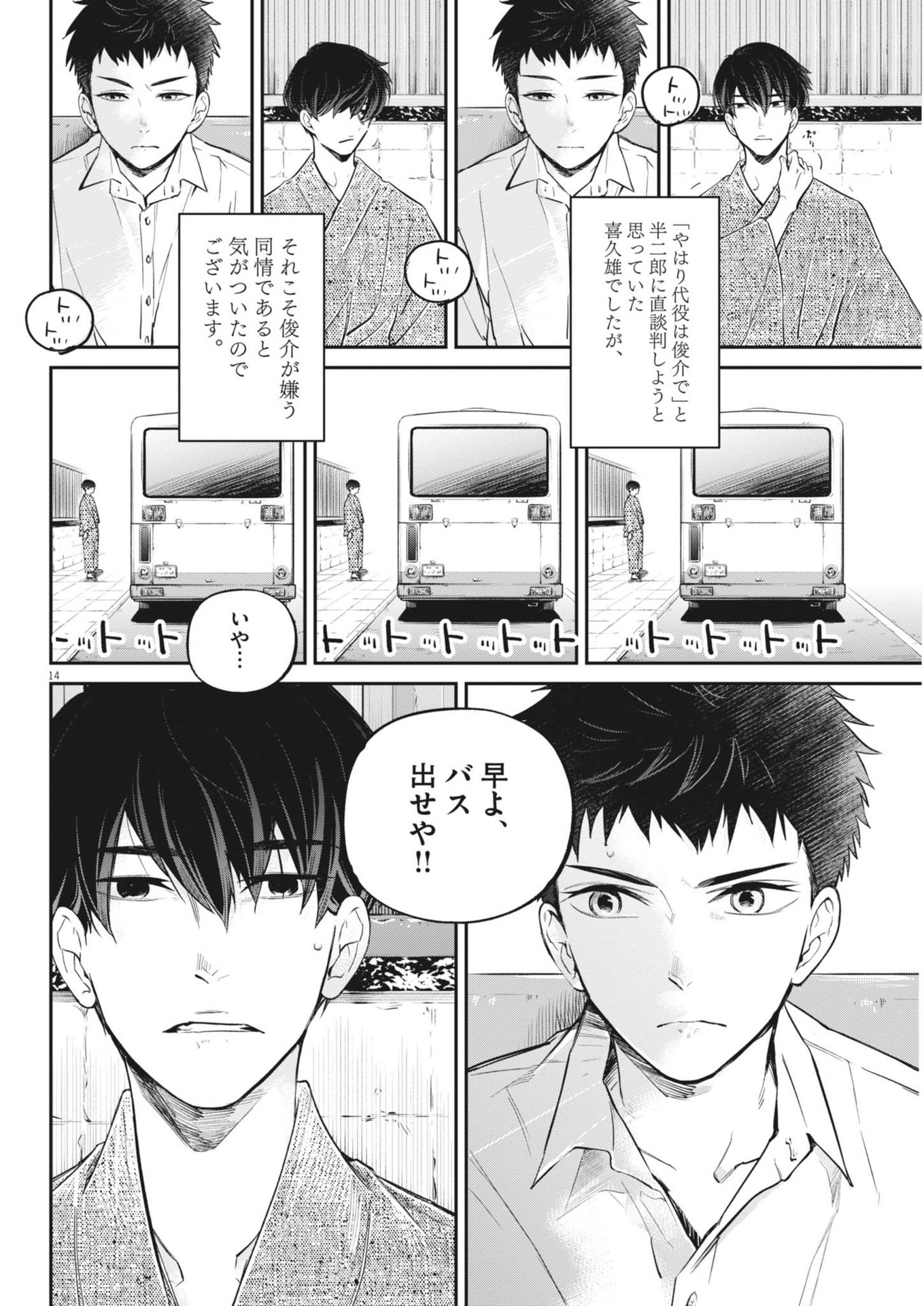 国宝 第11話 - Page 14