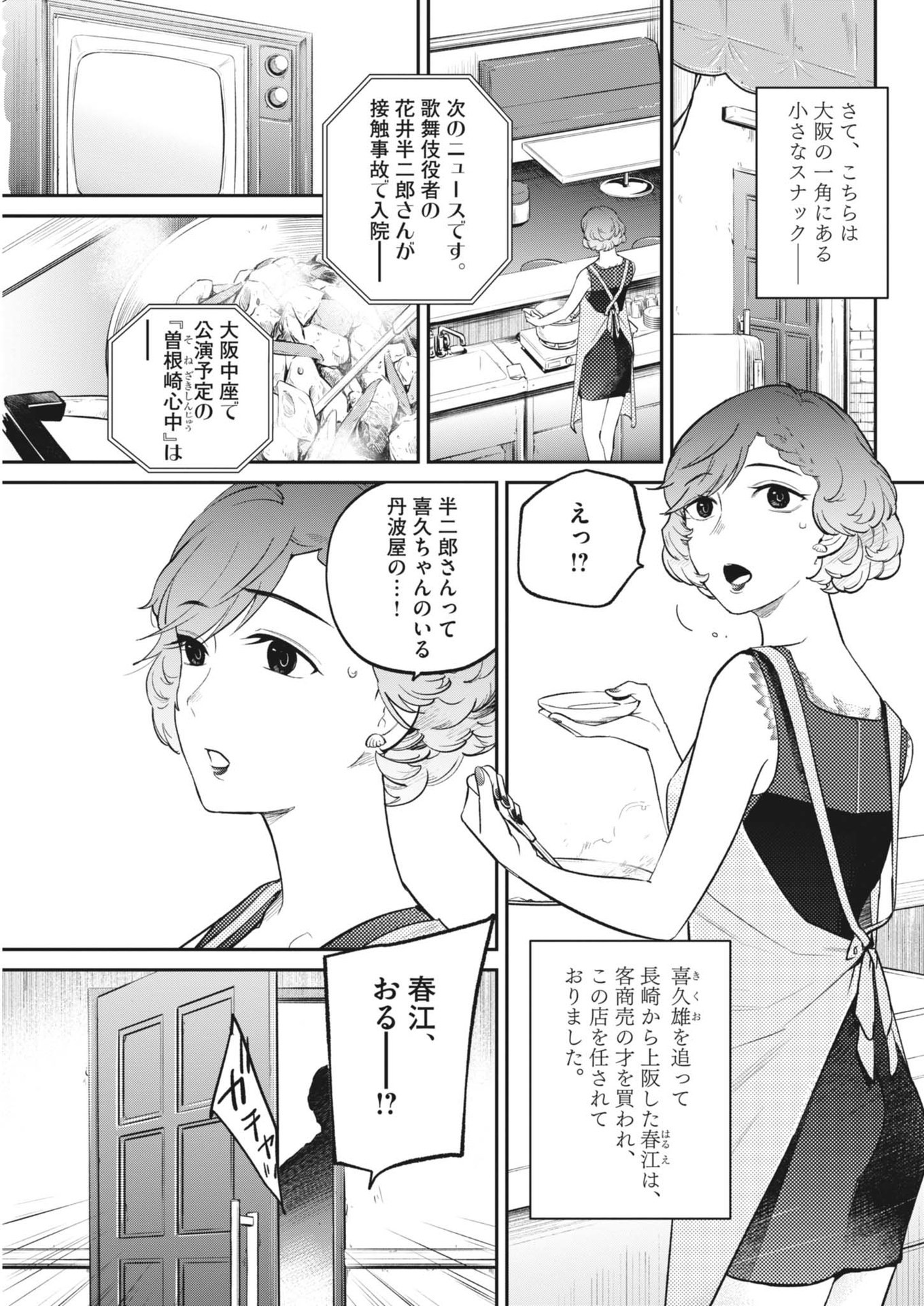 国宝 第11話 - Page 15